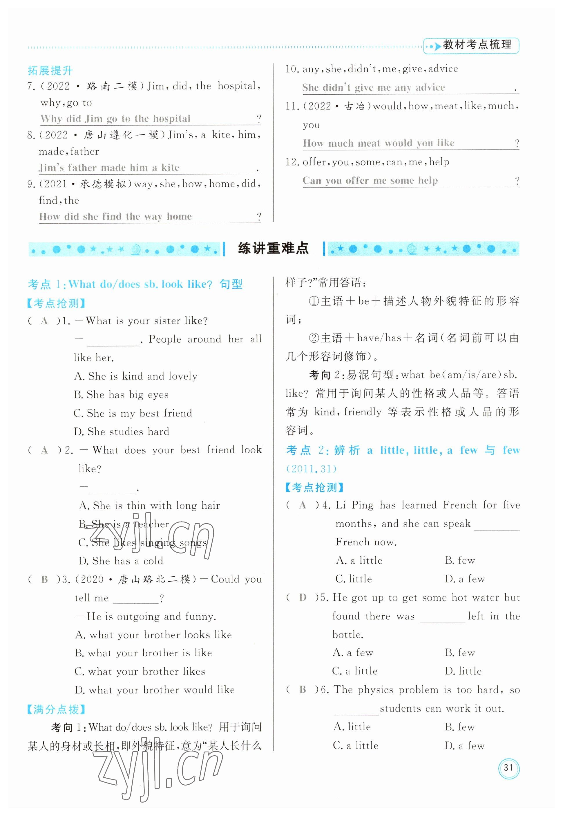 2023年冀考金榜中考總復(fù)習(xí)優(yōu)化設(shè)計(jì)英語(yǔ)人教版 參考答案第31頁(yè)