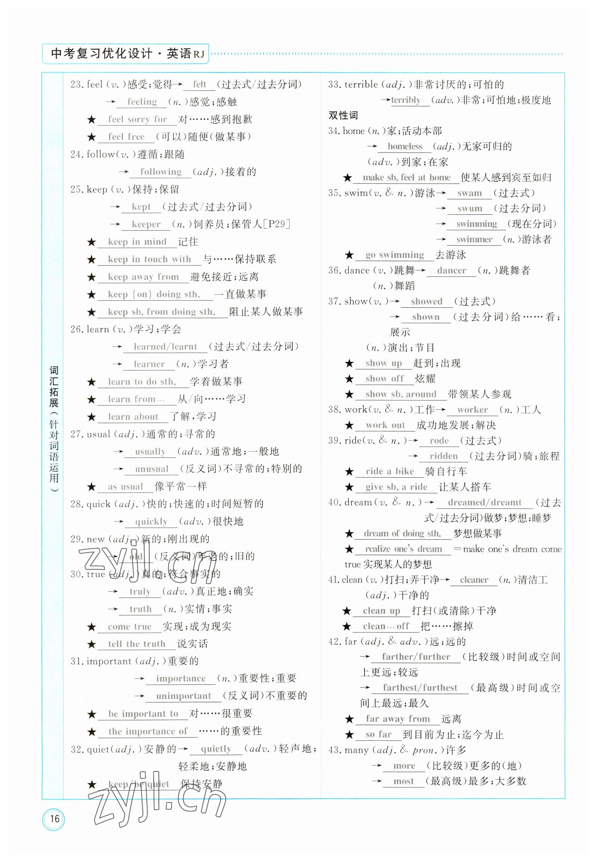 2023年冀考金榜中考總復(fù)習(xí)優(yōu)化設(shè)計(jì)英語(yǔ)人教版 參考答案第16頁(yè)