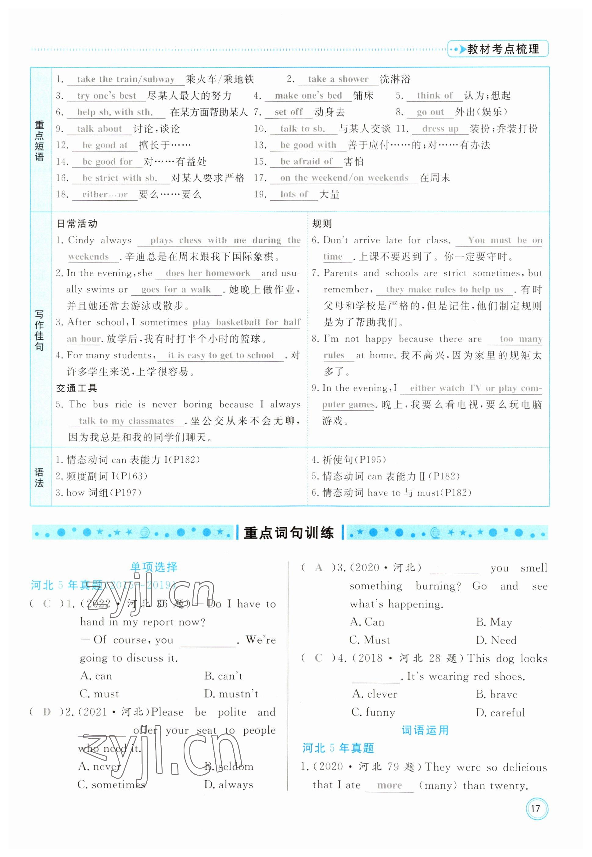 2023年冀考金榜中考總復(fù)習(xí)優(yōu)化設(shè)計(jì)英語(yǔ)人教版 參考答案第17頁(yè)