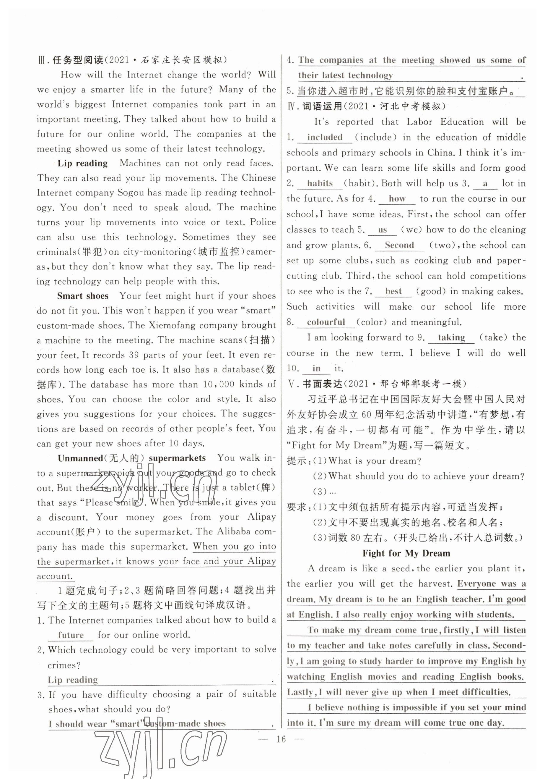 2023年冀考金榜中考總復(fù)習(xí)優(yōu)化設(shè)計(jì)英語人教版 參考答案第16頁