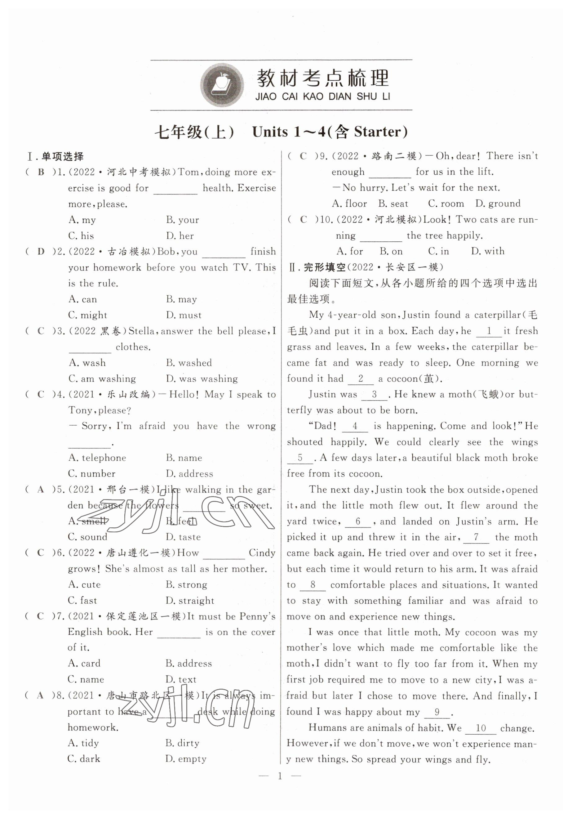 2023年冀考金榜中考總復(fù)習(xí)優(yōu)化設(shè)計(jì)英語(yǔ)人教版 參考答案第1頁(yè)