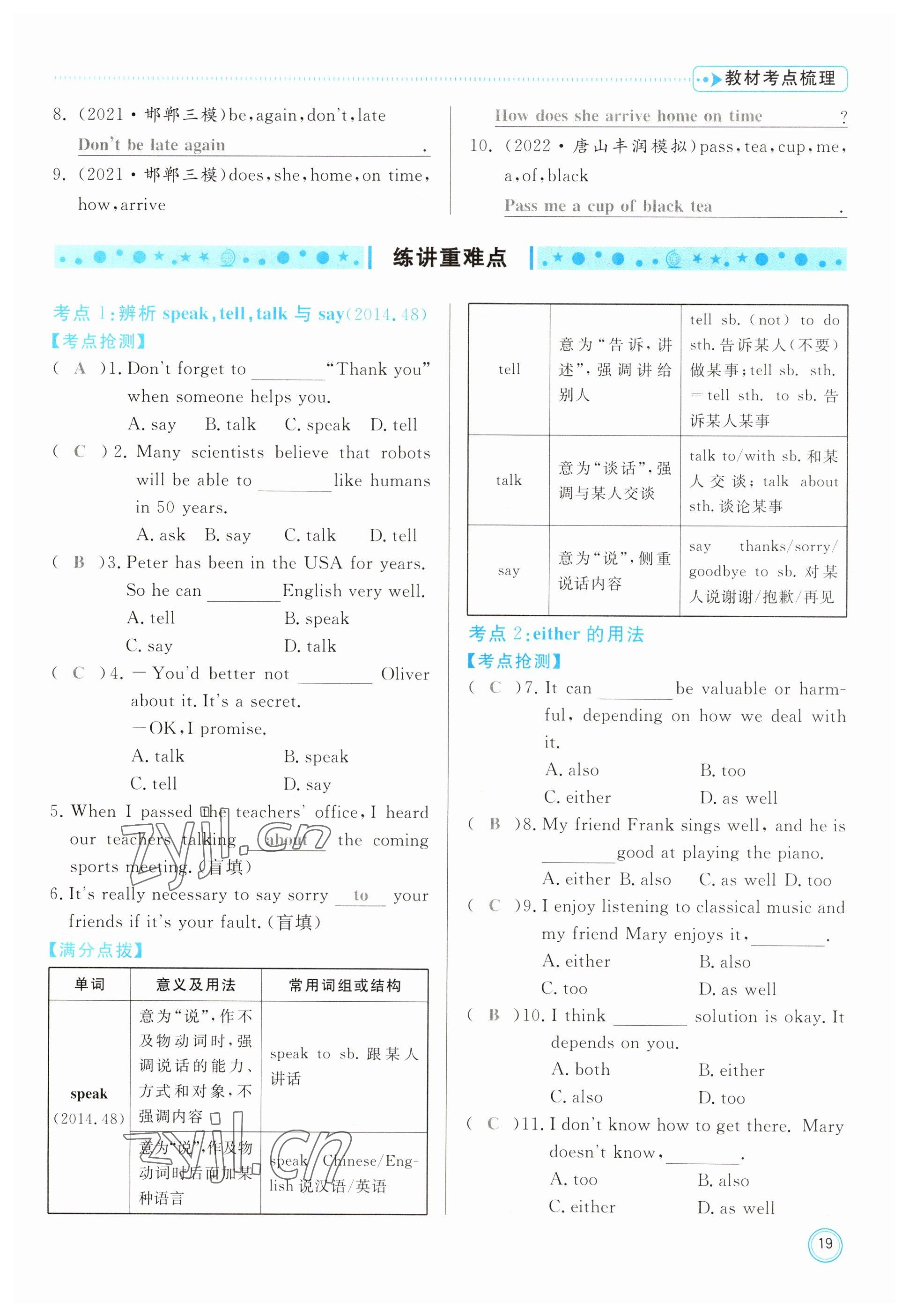 2023年冀考金榜中考總復(fù)習(xí)優(yōu)化設(shè)計(jì)英語人教版 參考答案第19頁