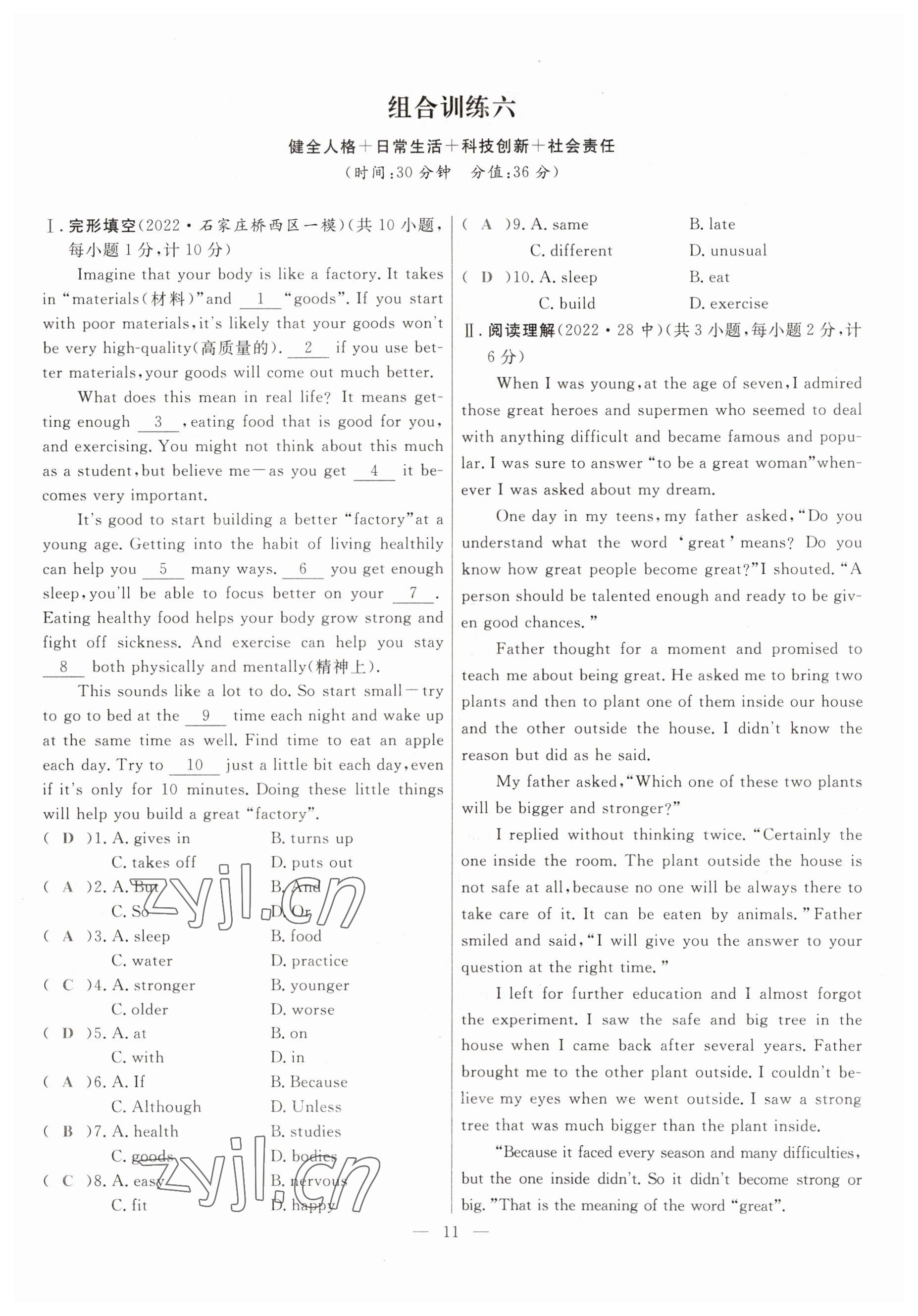 2023年冀考金榜中考總復習優(yōu)化設(shè)計英語人教版 參考答案第11頁