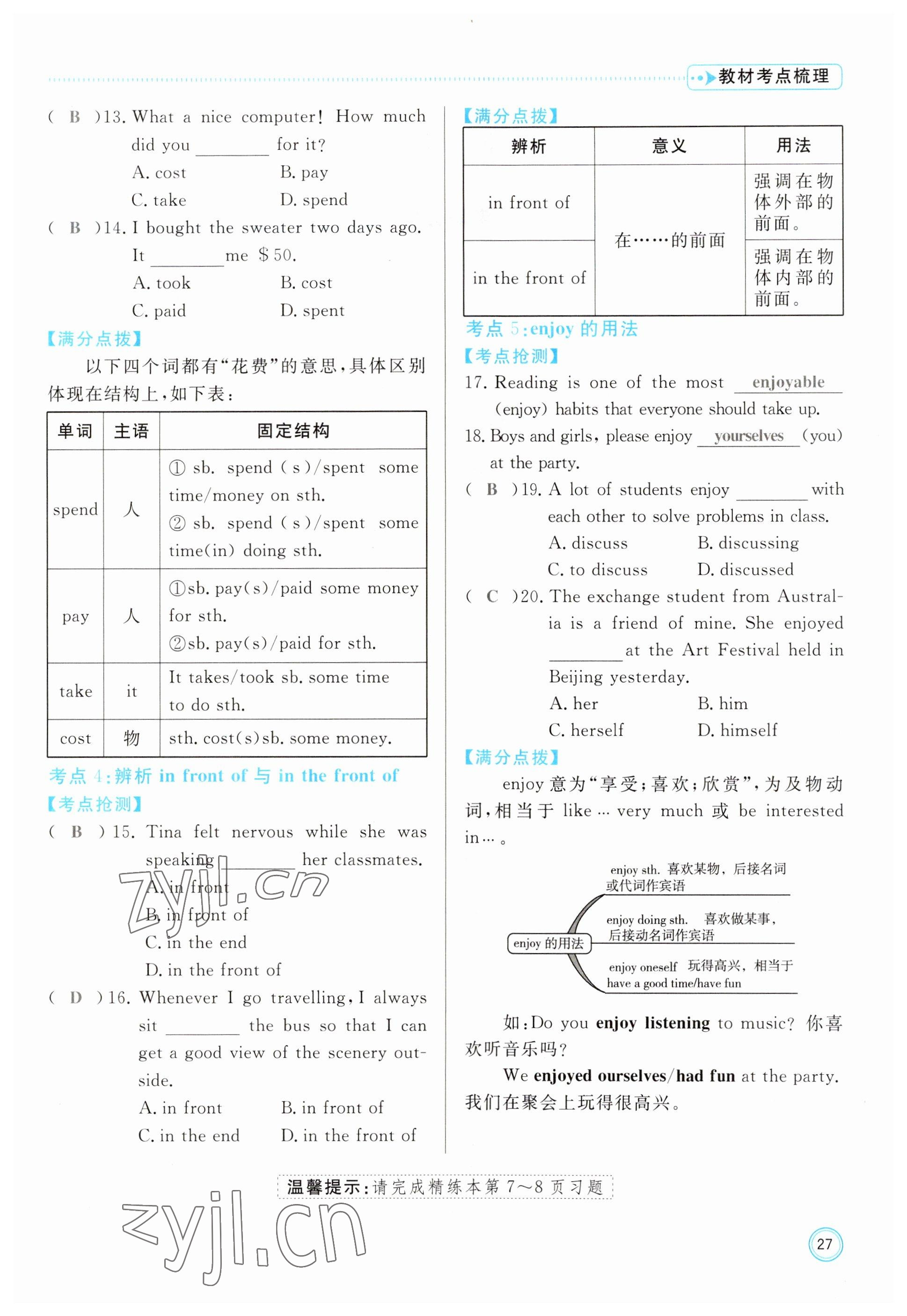 2023年冀考金榜中考總復(fù)習(xí)優(yōu)化設(shè)計英語人教版 參考答案第27頁