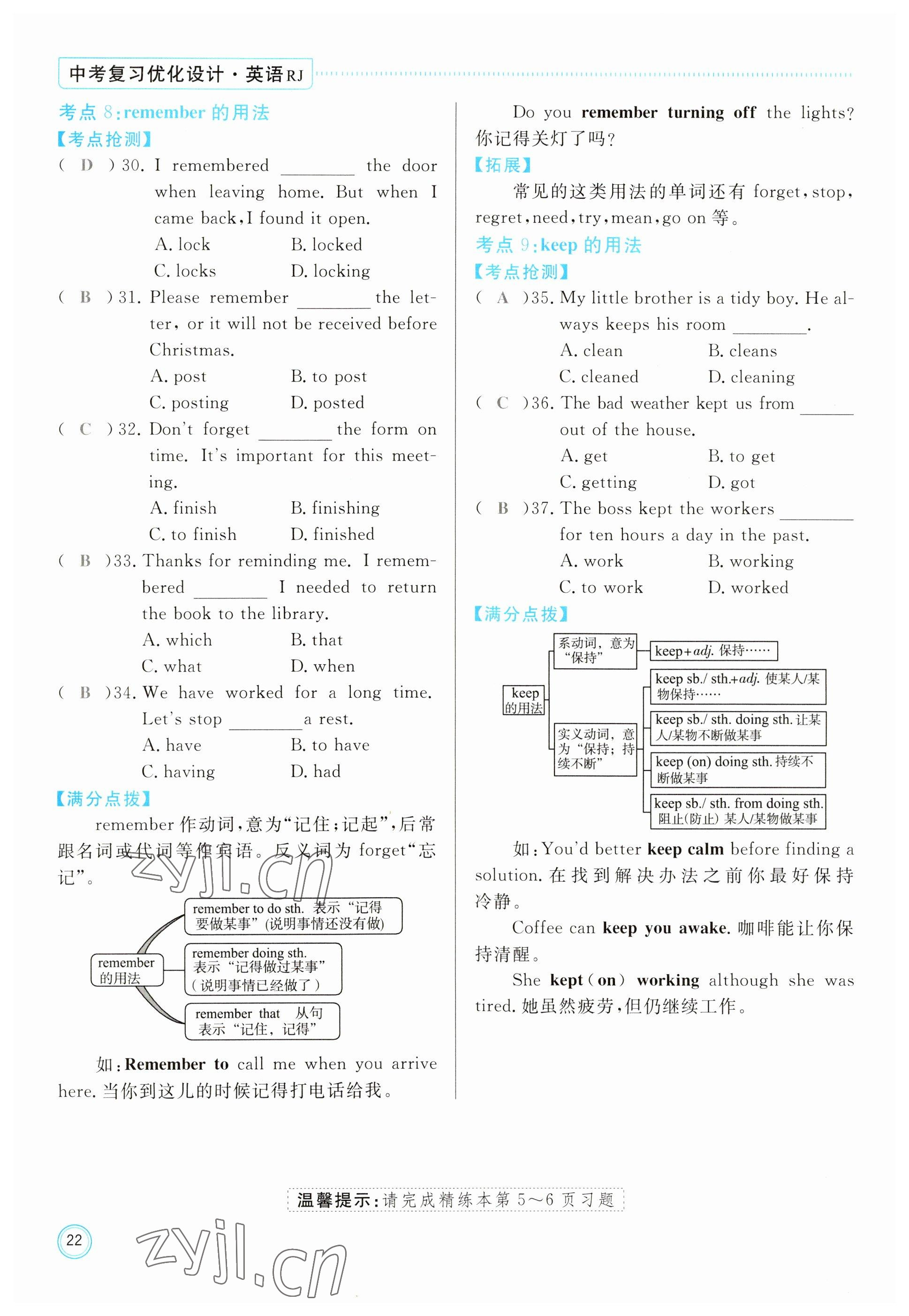 2023年冀考金榜中考總復(fù)習(xí)優(yōu)化設(shè)計(jì)英語(yǔ)人教版 參考答案第22頁(yè)