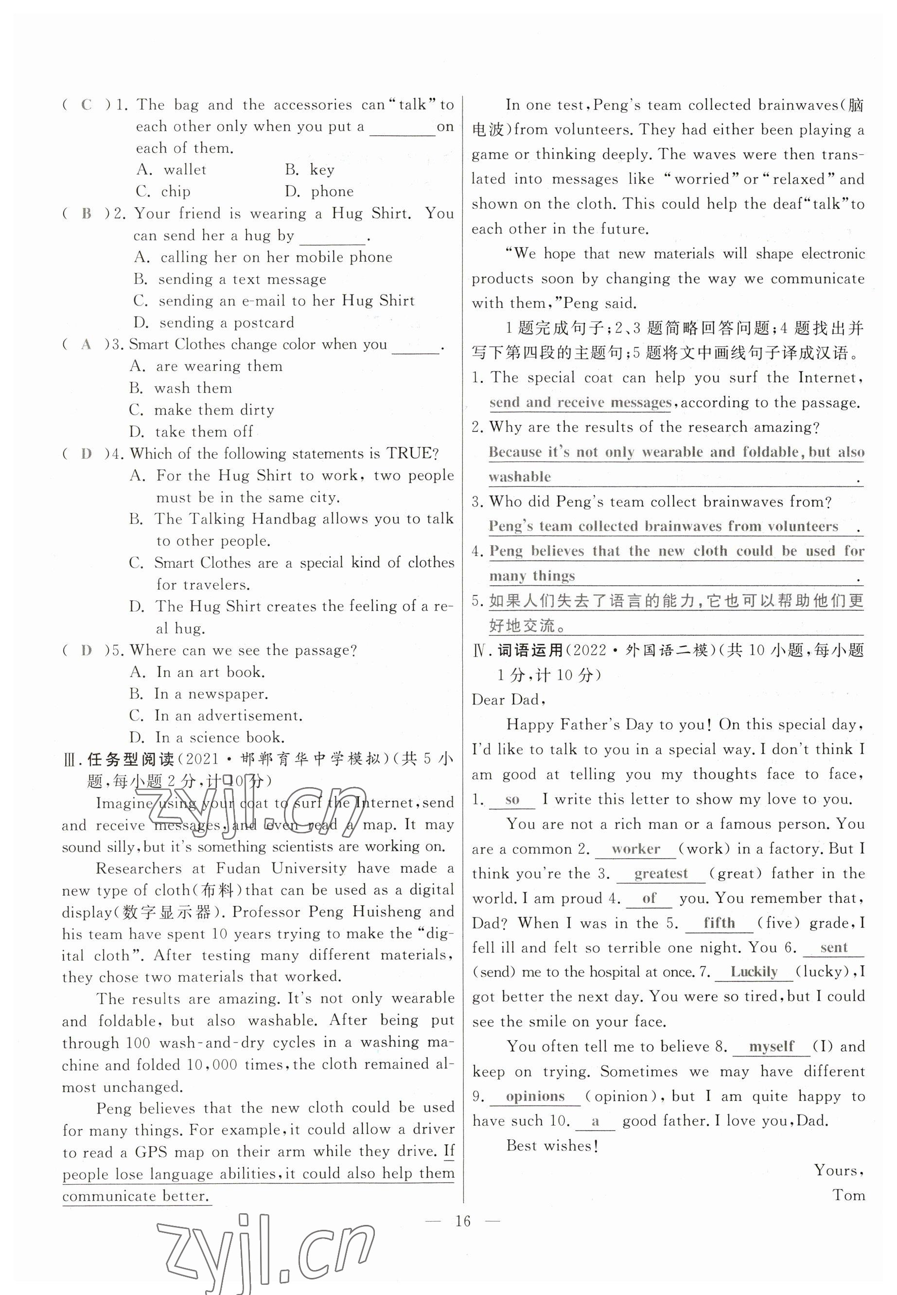 2023年冀考金榜中考總復(fù)習(xí)優(yōu)化設(shè)計(jì)英語人教版 參考答案第16頁