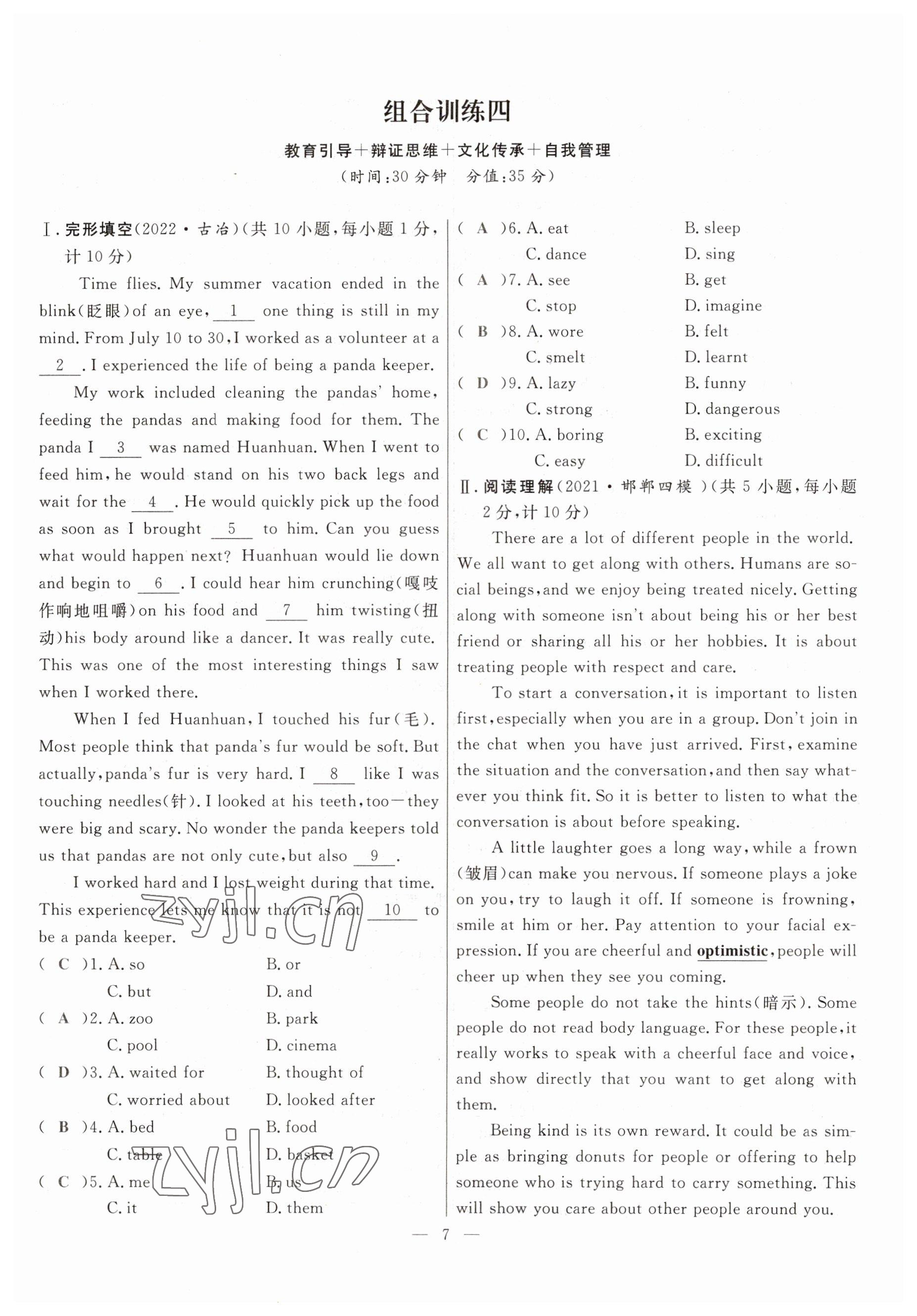 2023年冀考金榜中考總復(fù)習(xí)優(yōu)化設(shè)計(jì)英語人教版 參考答案第7頁