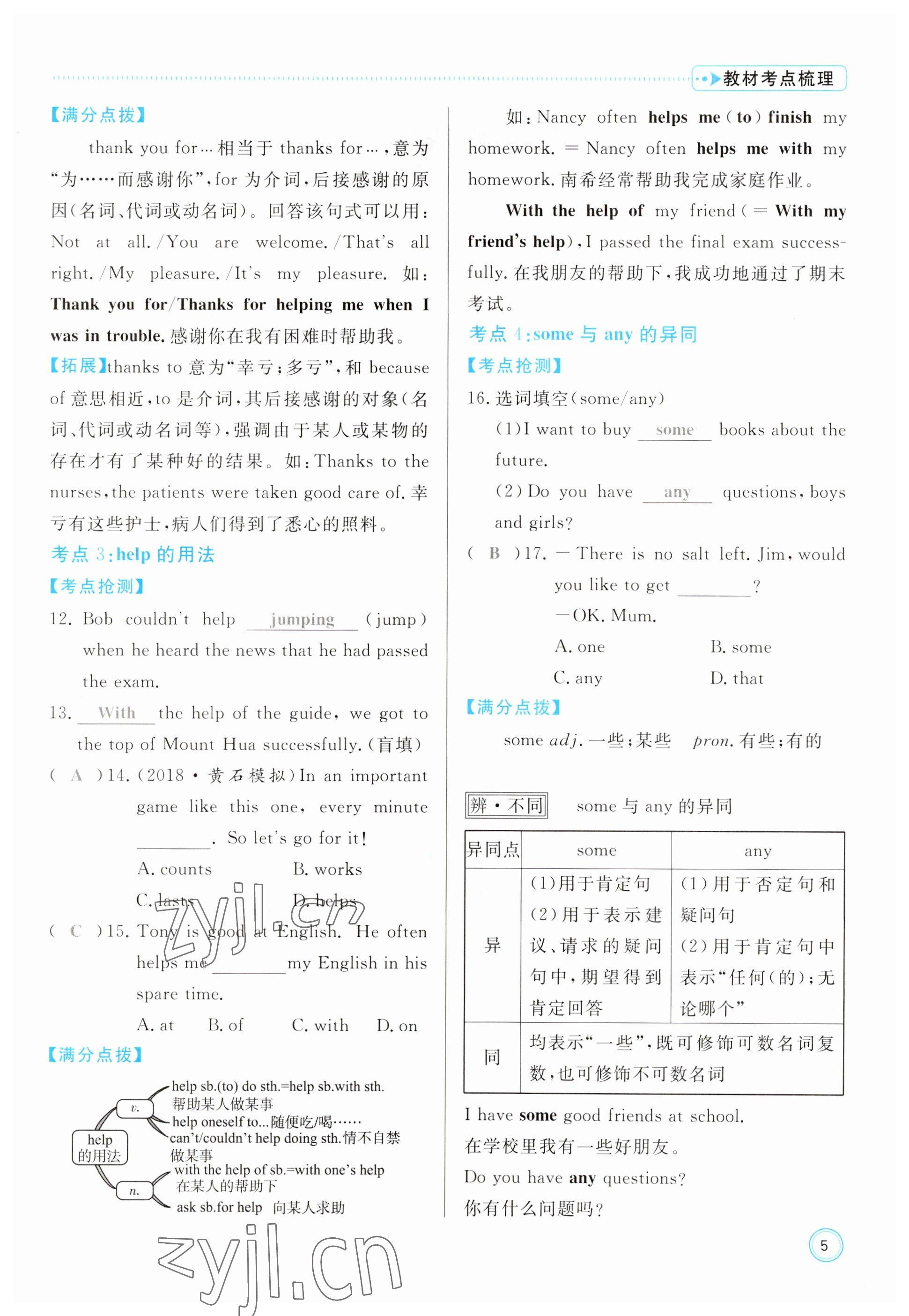 2023年冀考金榜中考總復(fù)習(xí)優(yōu)化設(shè)計英語人教版 參考答案第5頁