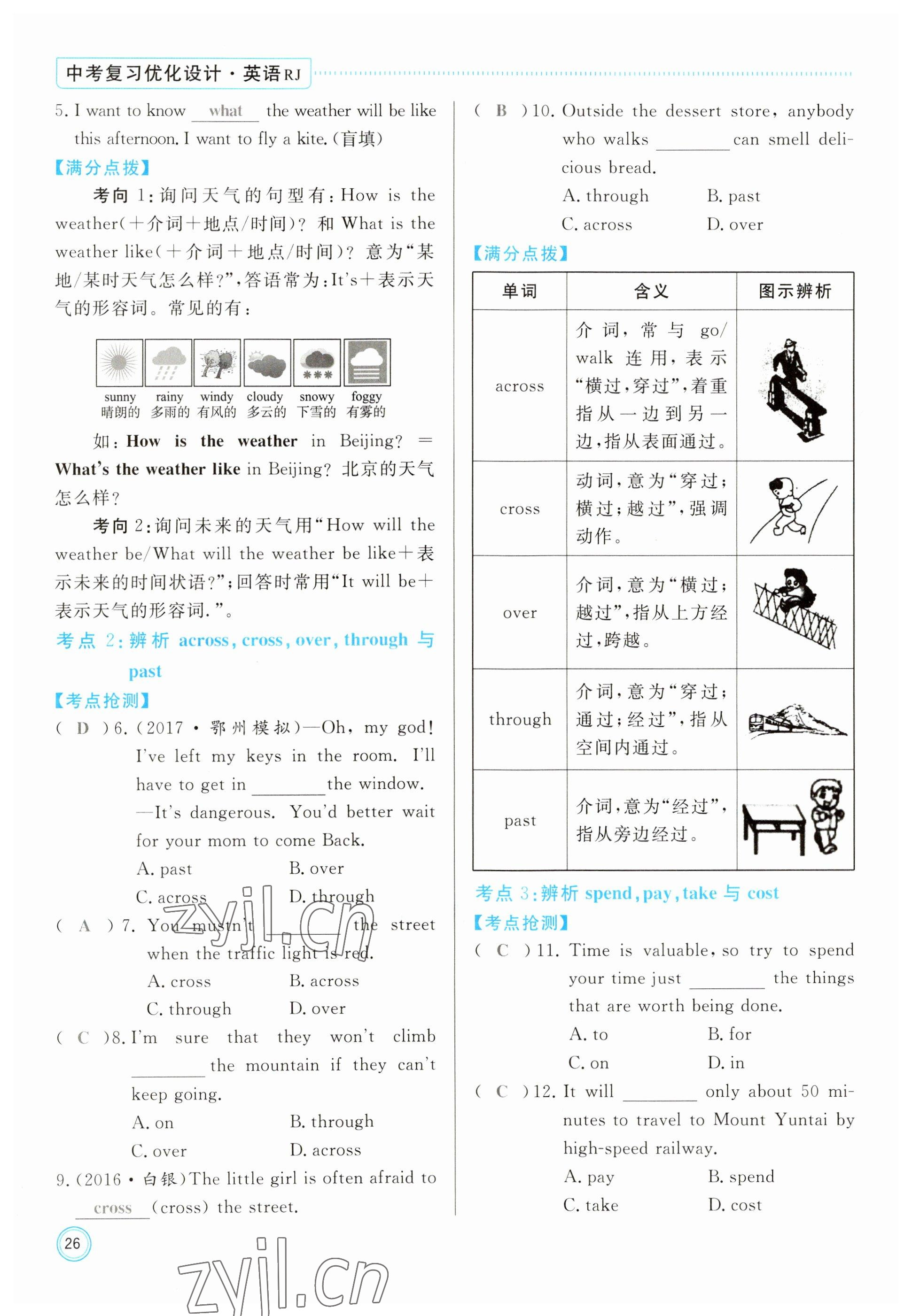 2023年冀考金榜中考總復(fù)習(xí)優(yōu)化設(shè)計英語人教版 參考答案第26頁