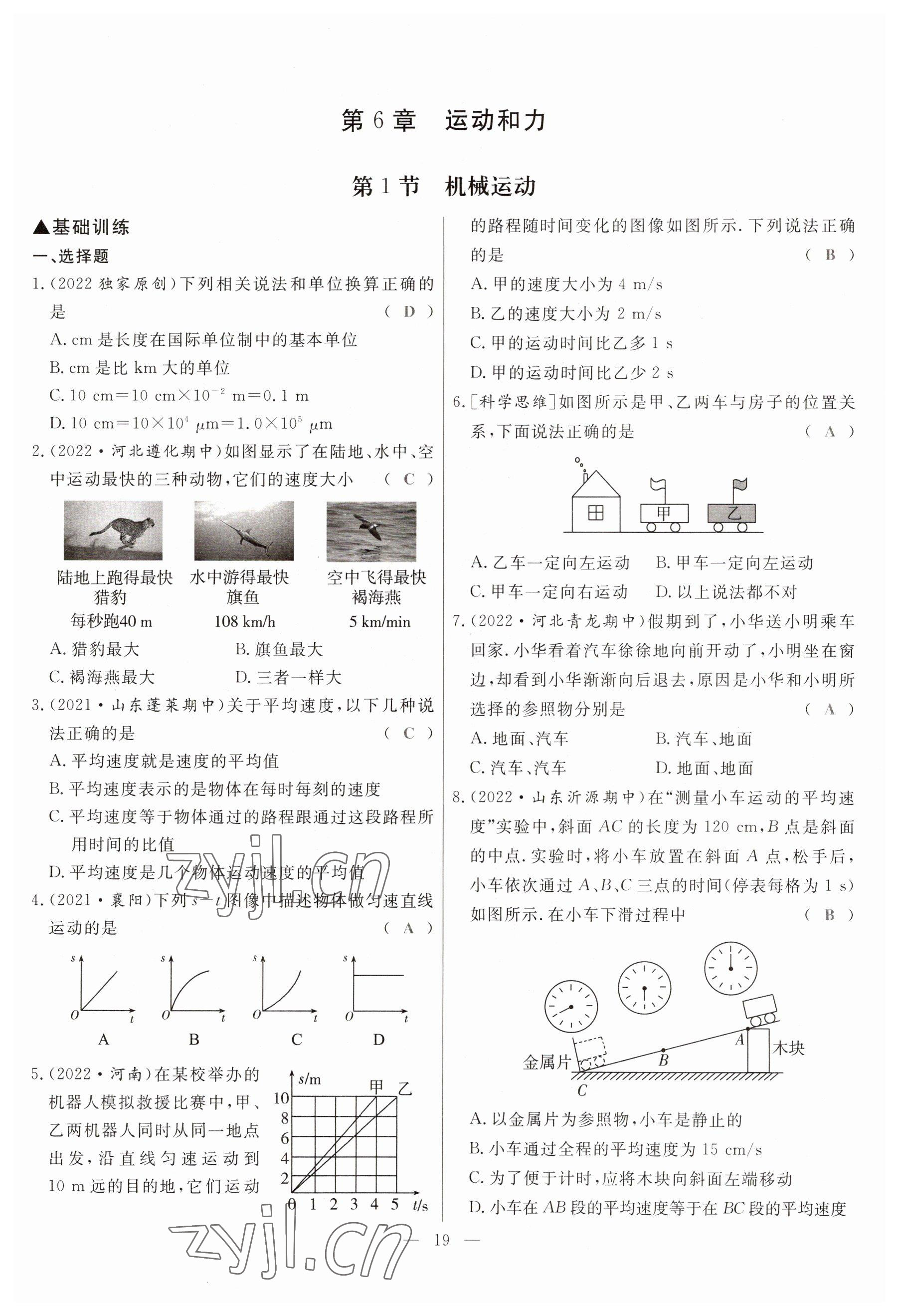 2023年冀考金榜中考總復(fù)習(xí)優(yōu)化設(shè)計(jì)物理 參考答案第19頁(yè)