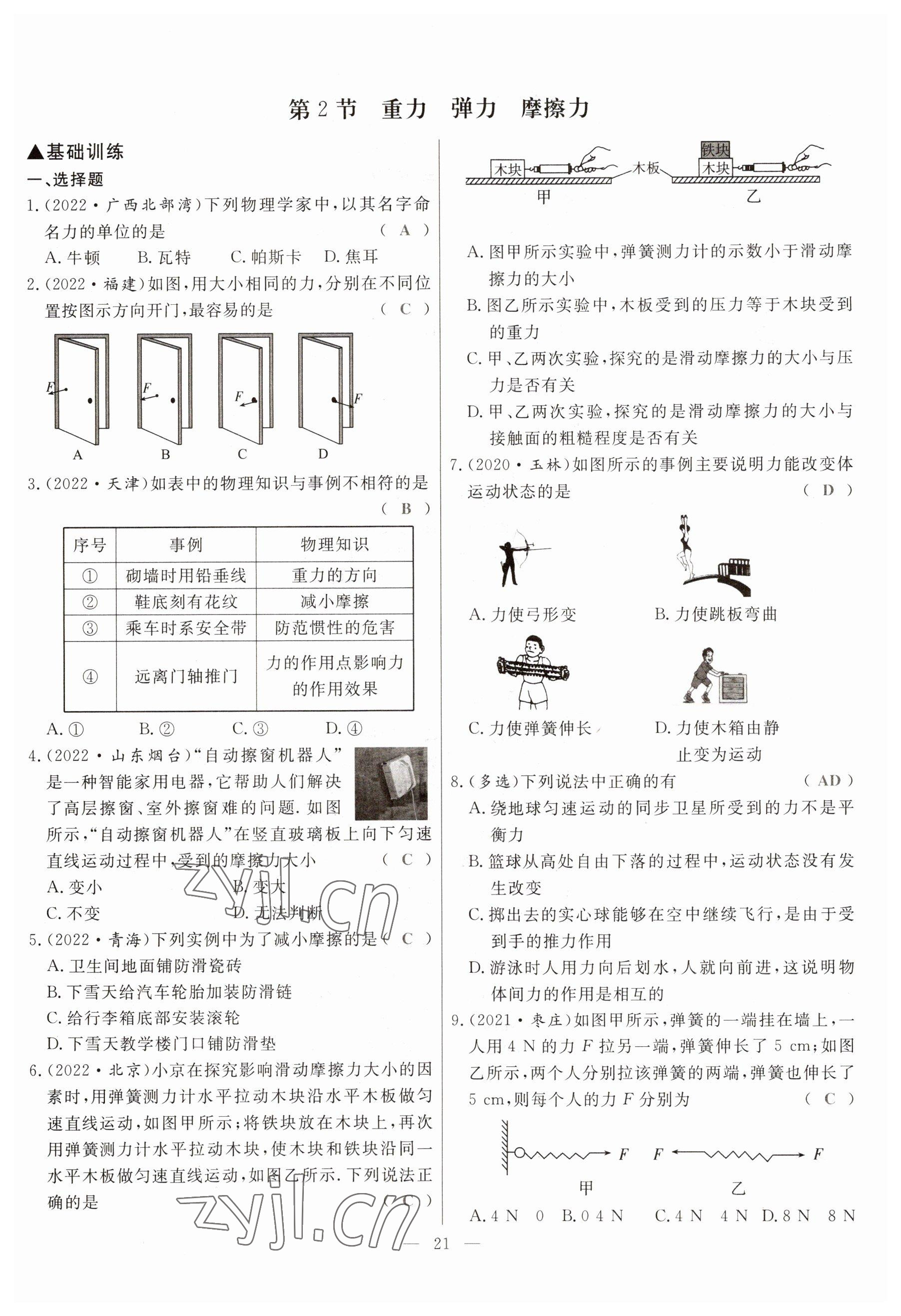 2023年冀考金榜中考總復(fù)習(xí)優(yōu)化設(shè)計物理 參考答案第21頁