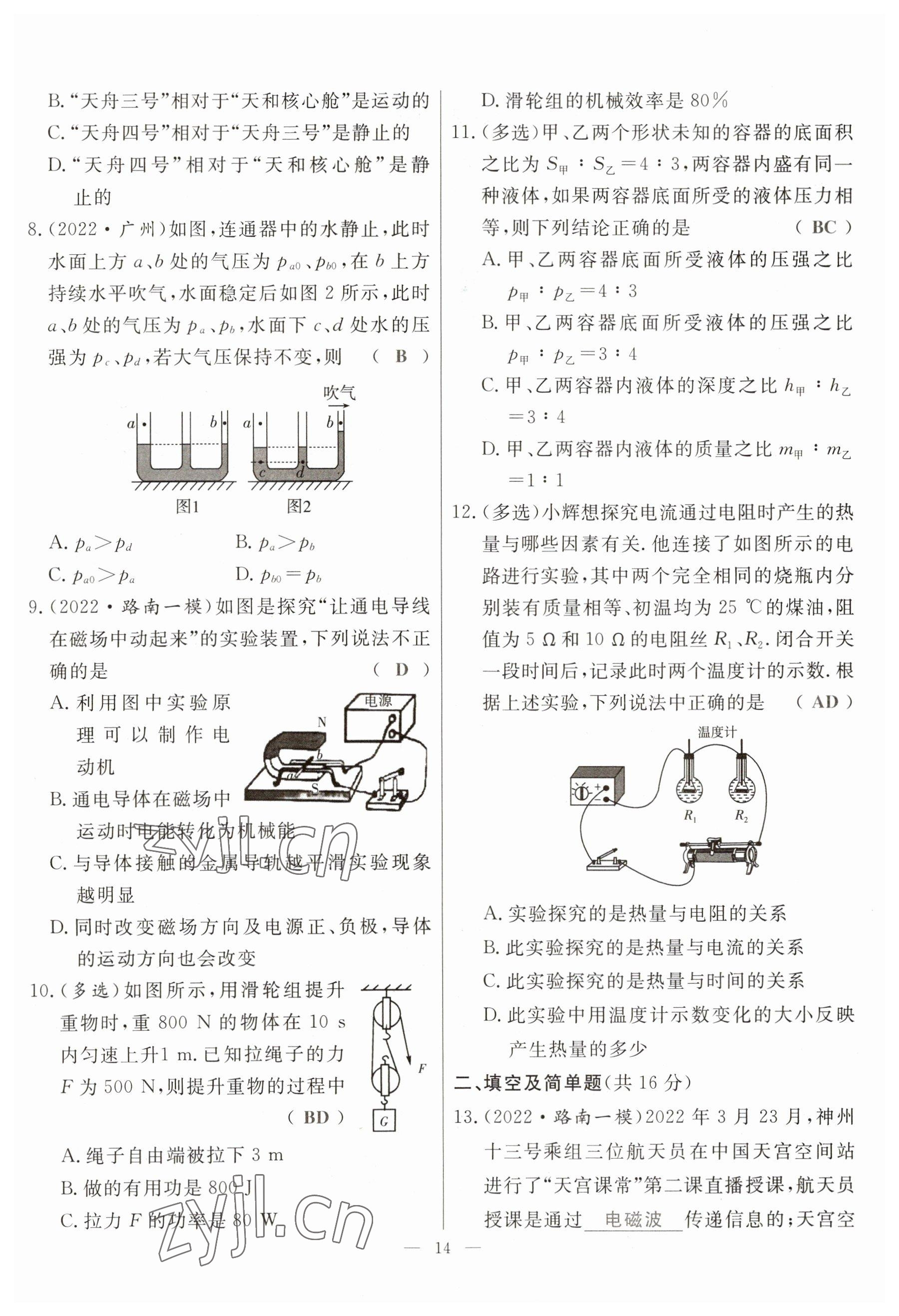 2023年冀考金榜中考總復習優(yōu)化設計物理 參考答案第14頁