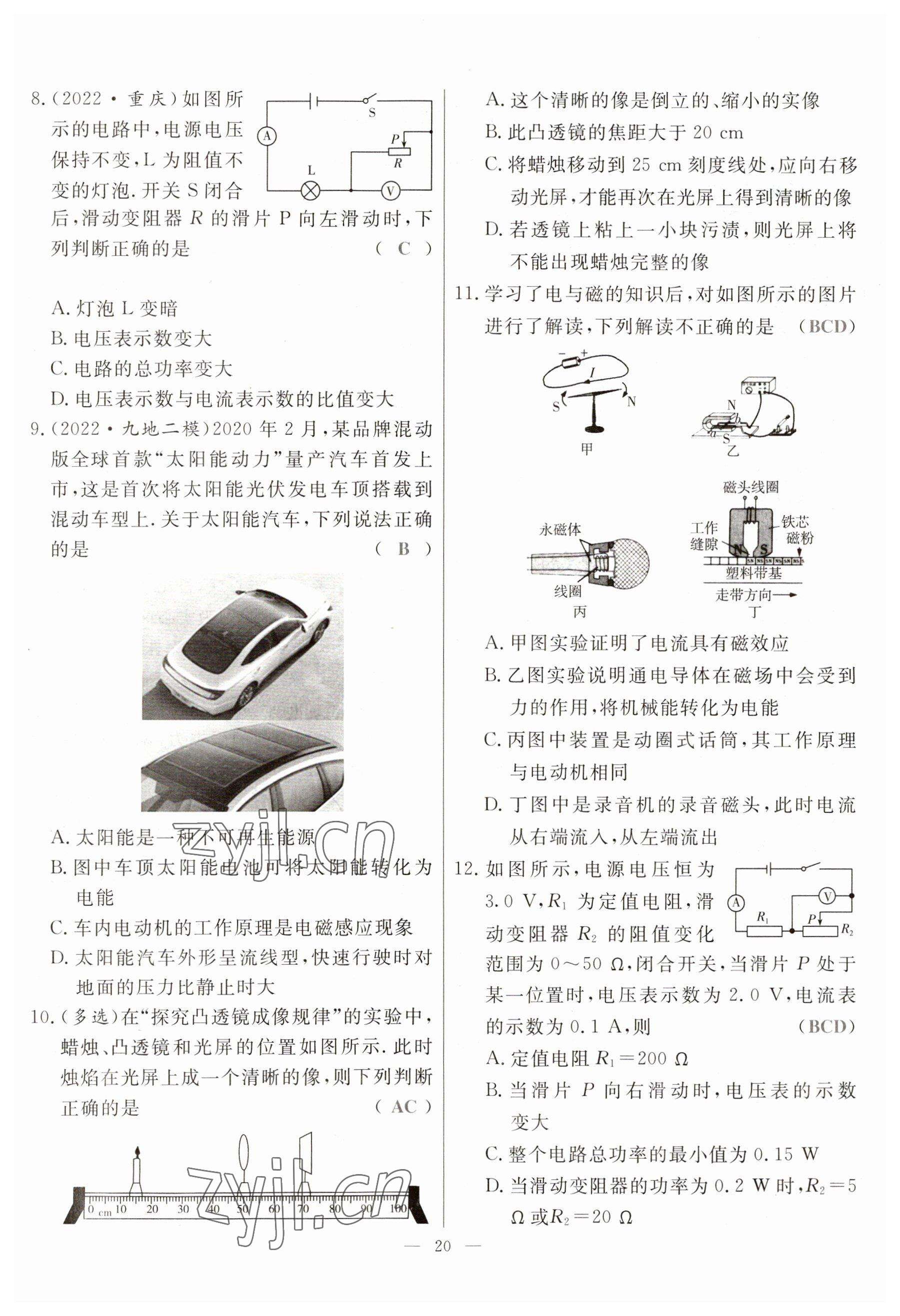 2023年冀考金榜中考總復習優(yōu)化設計物理 參考答案第20頁