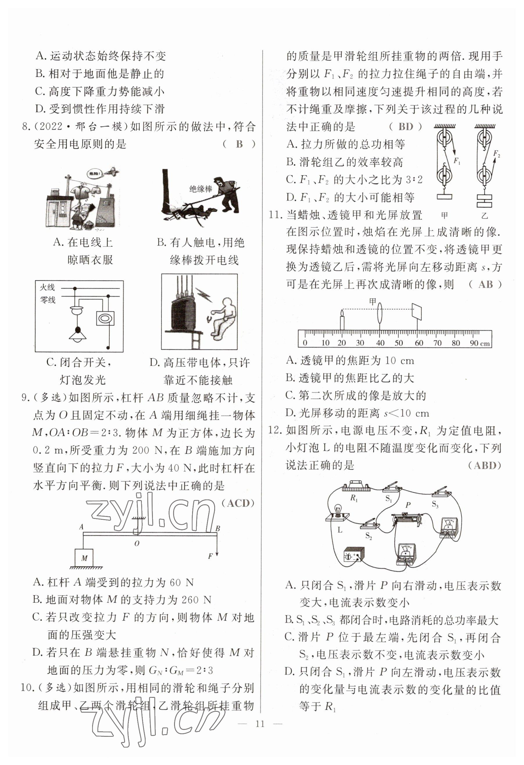 2023年冀考金榜中考總復習優(yōu)化設(shè)計物理 參考答案第11頁