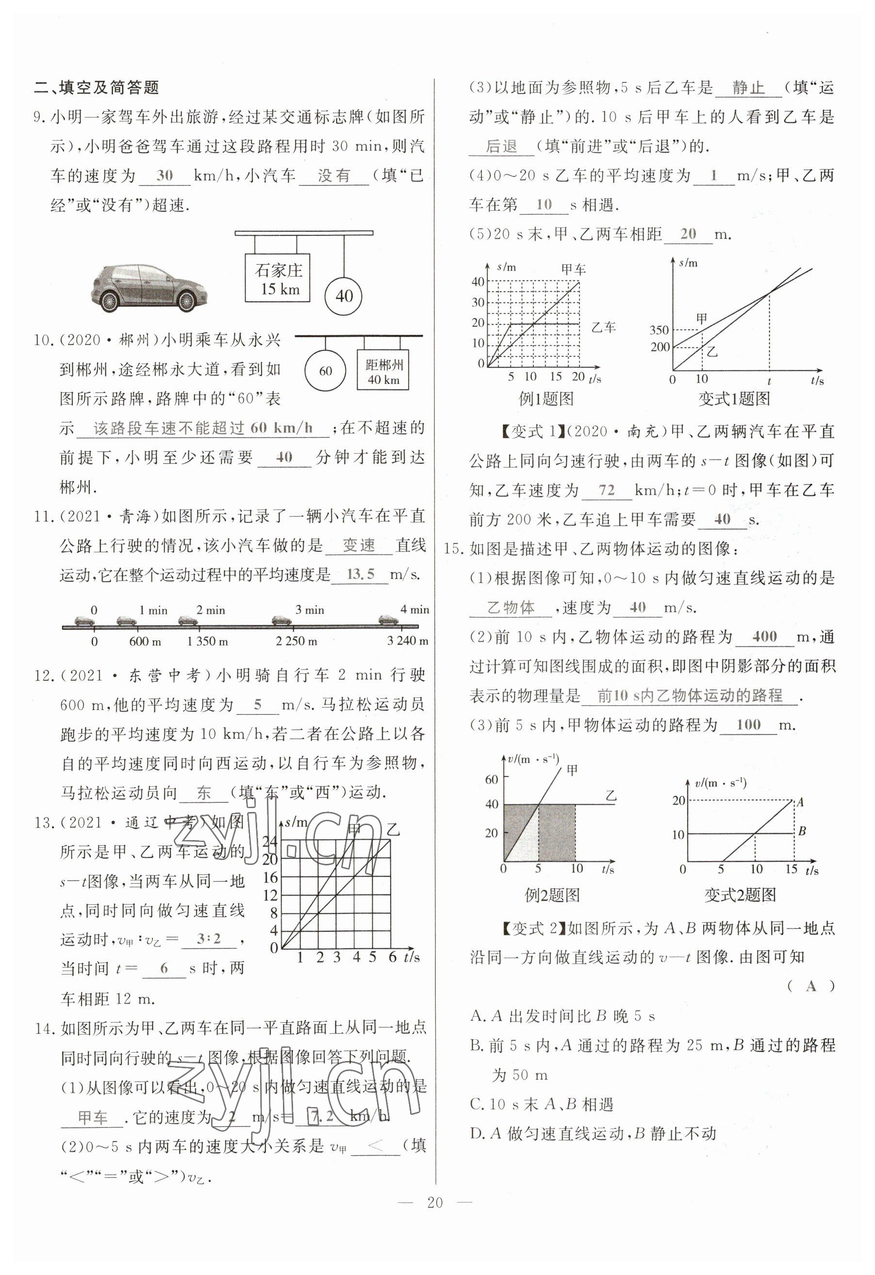 2023年冀考金榜中考總復(fù)習(xí)優(yōu)化設(shè)計(jì)物理 參考答案第20頁