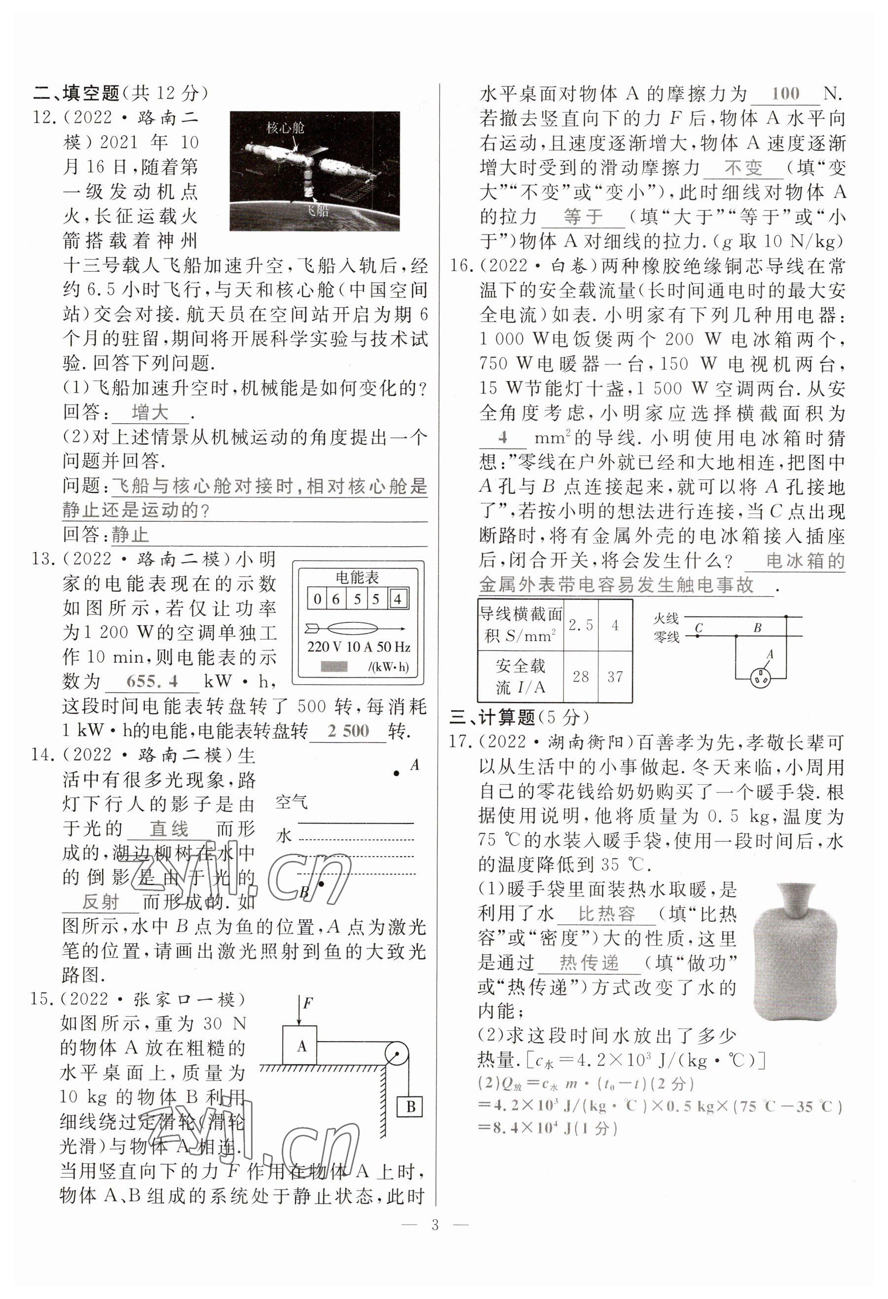 2023年冀考金榜中考總復(fù)習(xí)優(yōu)化設(shè)計物理 參考答案第3頁