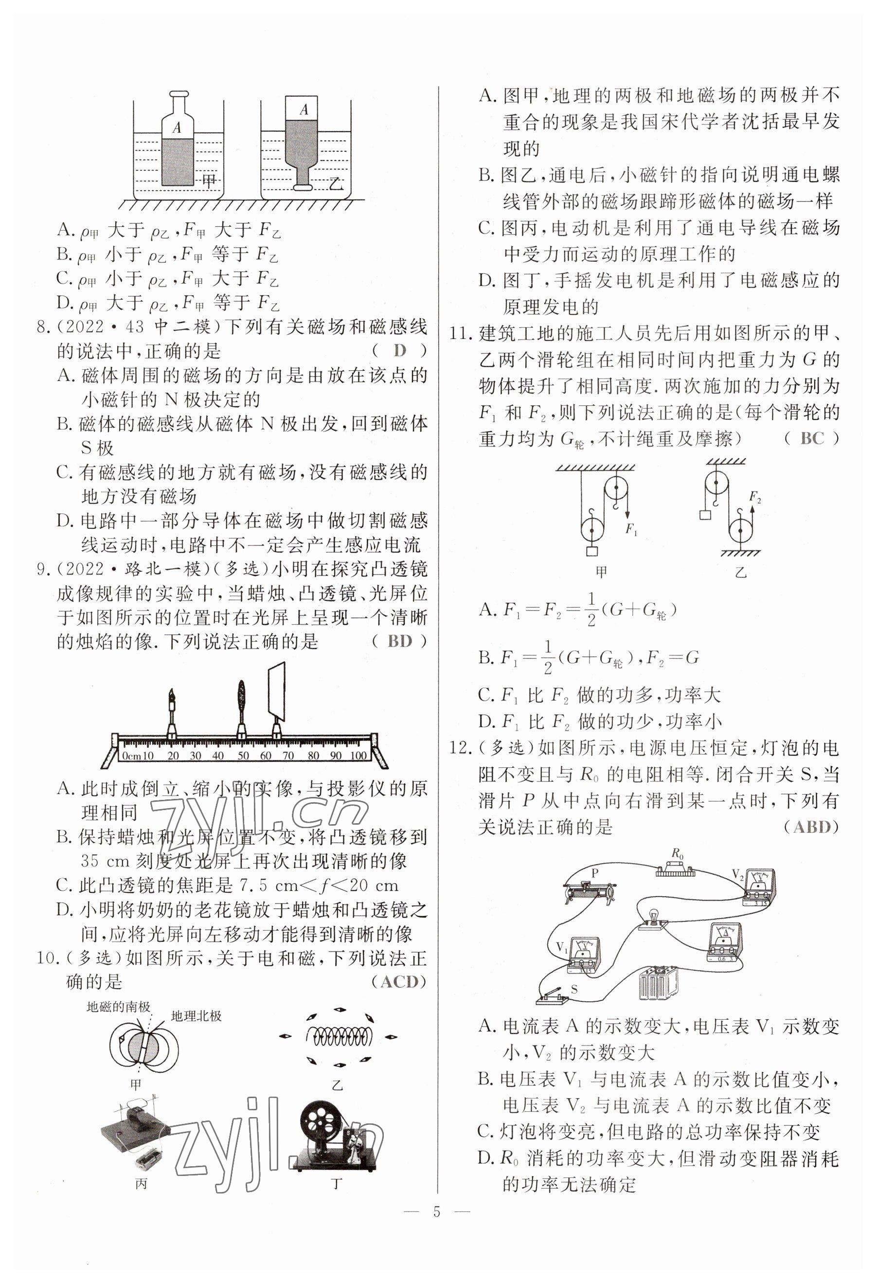 2023年冀考金榜中考總復(fù)習(xí)優(yōu)化設(shè)計(jì)物理 參考答案第5頁(yè)