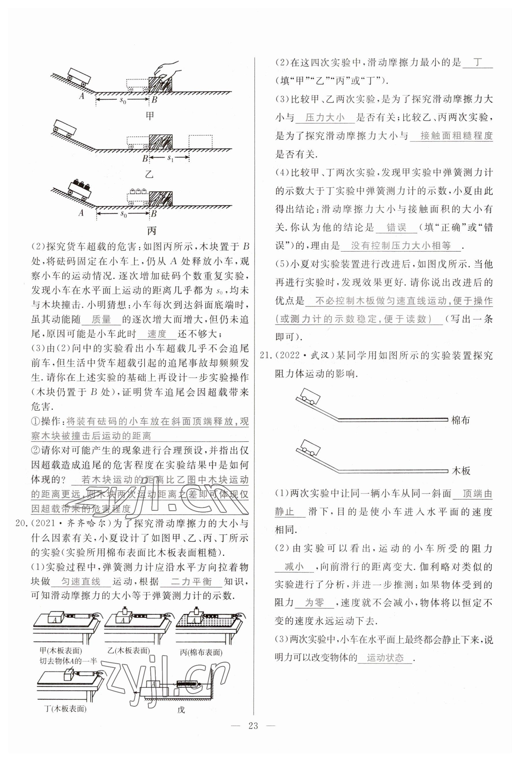 2023年冀考金榜中考總復習優(yōu)化設(shè)計物理 參考答案第23頁