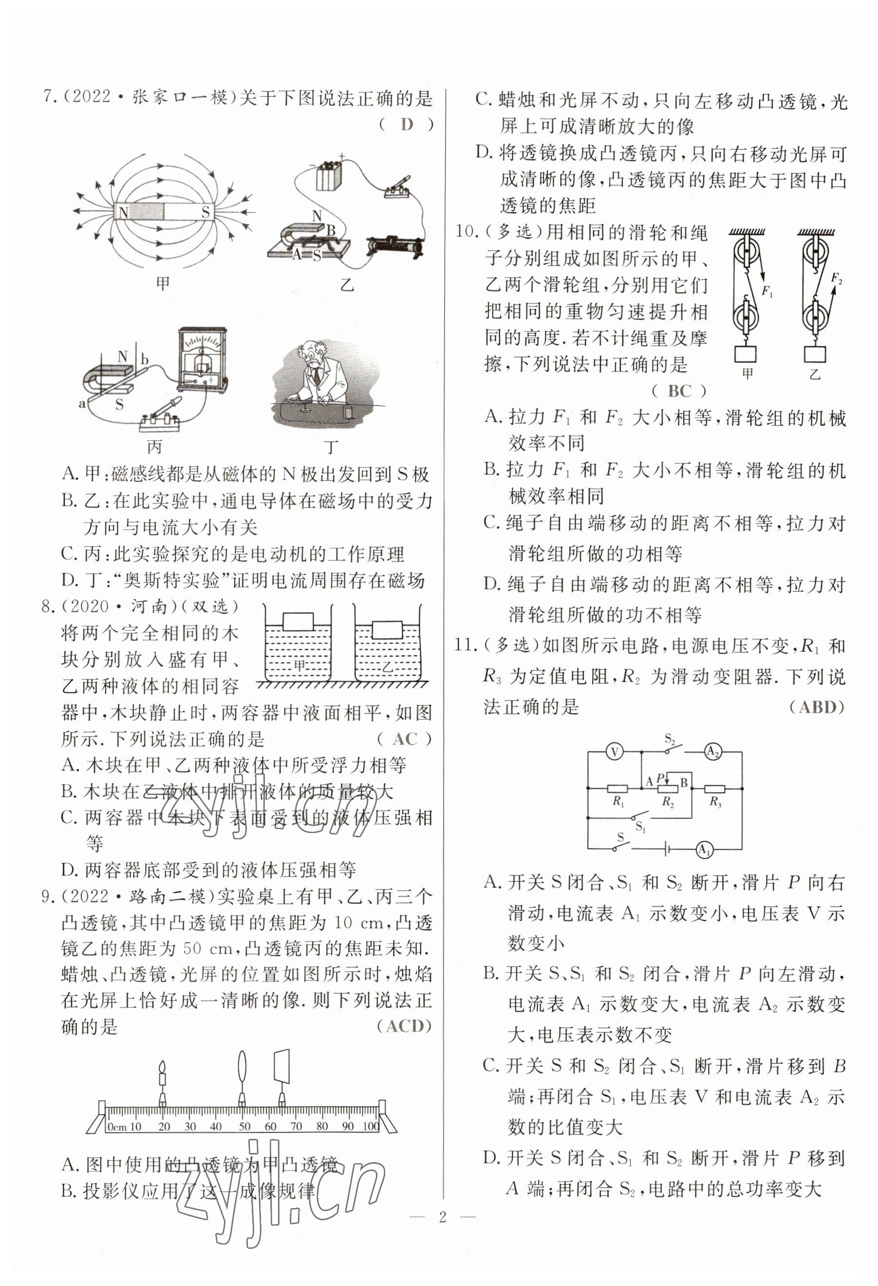 2023年冀考金榜中考總復(fù)習(xí)優(yōu)化設(shè)計(jì)物理 參考答案第2頁