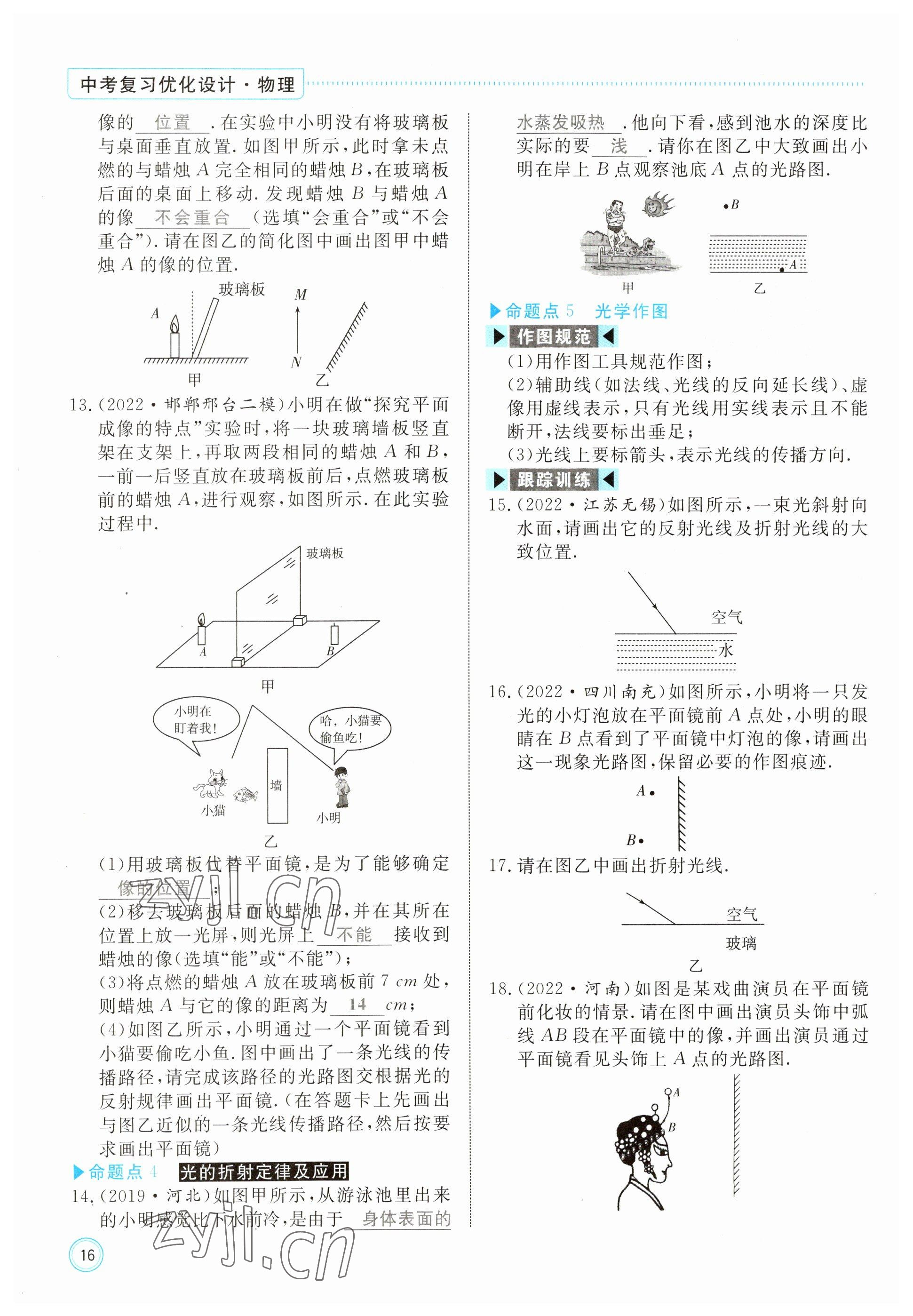 2023年冀考金榜中考總復(fù)習(xí)優(yōu)化設(shè)計物理 參考答案第16頁