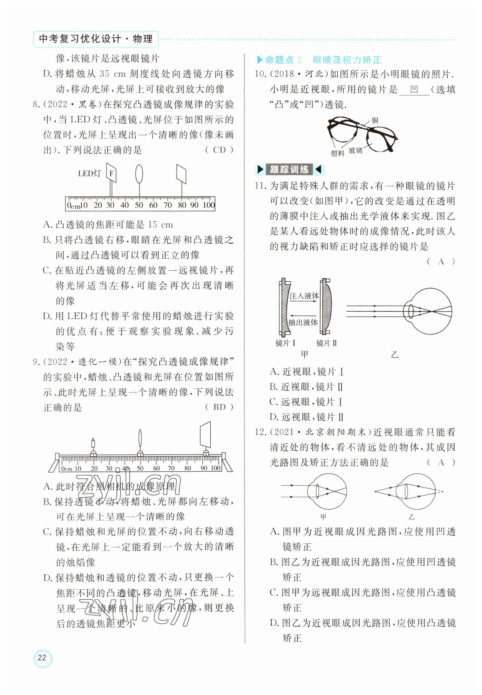 2023年冀考金榜中考總復(fù)習(xí)優(yōu)化設(shè)計物理 參考答案第22頁