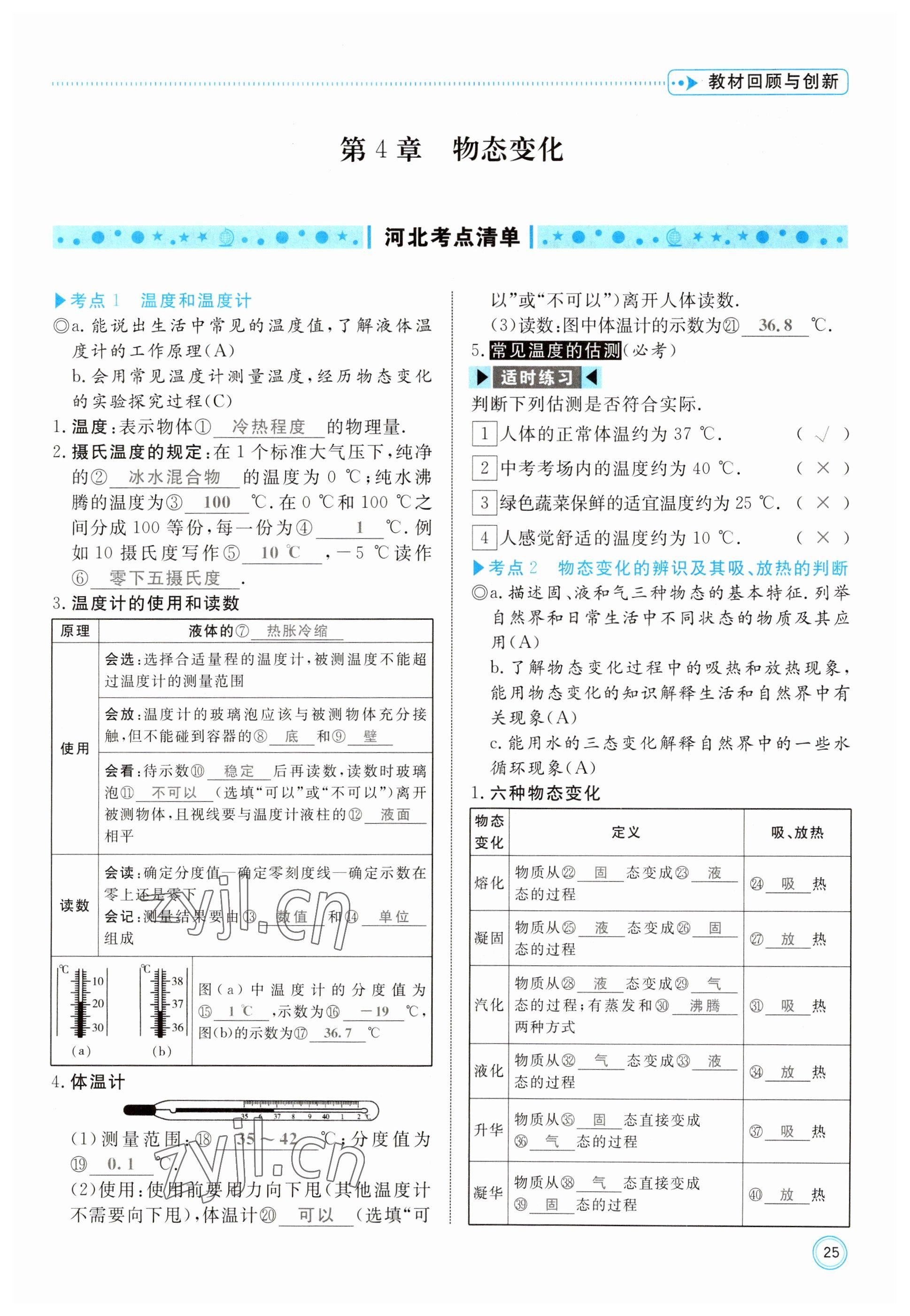 2023年冀考金榜中考總復(fù)習(xí)優(yōu)化設(shè)計(jì)物理 參考答案第25頁