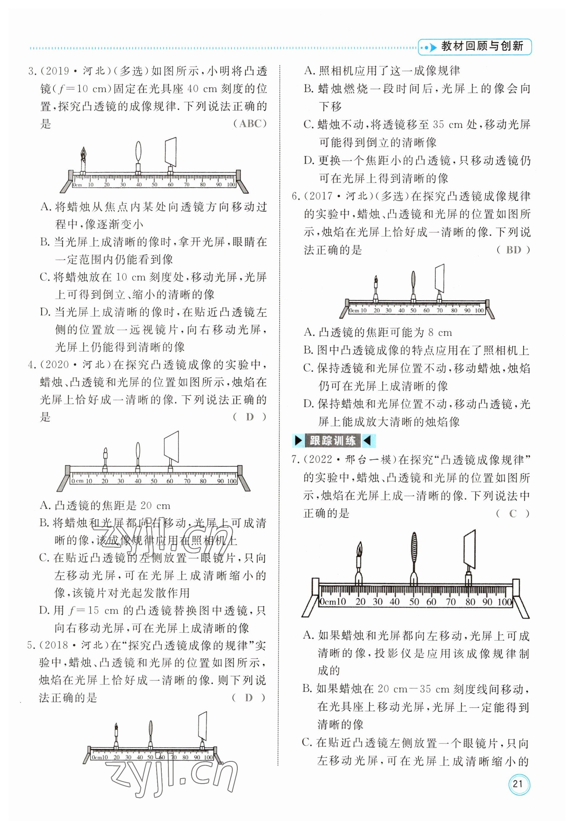 2023年冀考金榜中考總復(fù)習(xí)優(yōu)化設(shè)計物理 參考答案第21頁