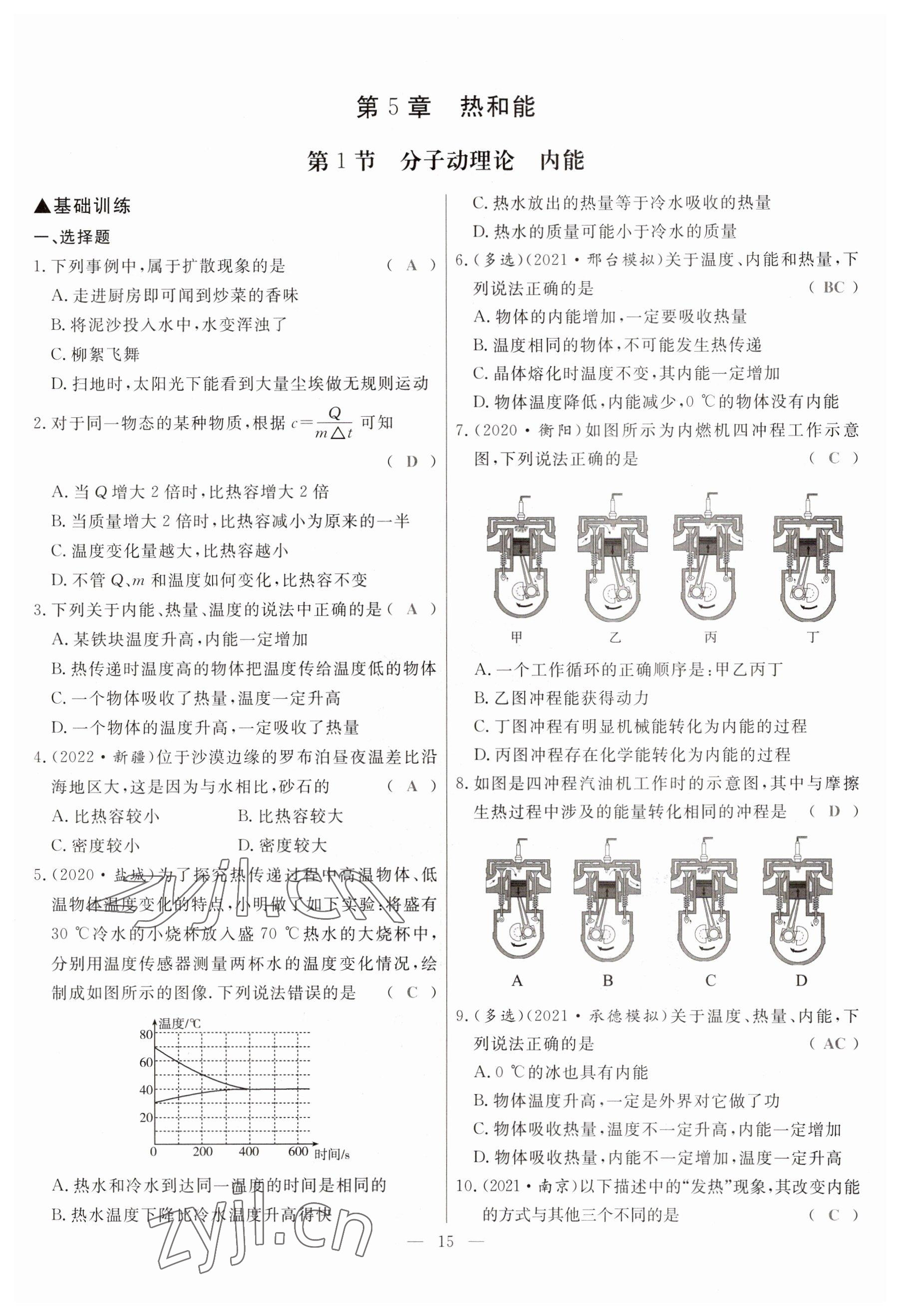 2023年冀考金榜中考總復(fù)習(xí)優(yōu)化設(shè)計(jì)物理 參考答案第15頁