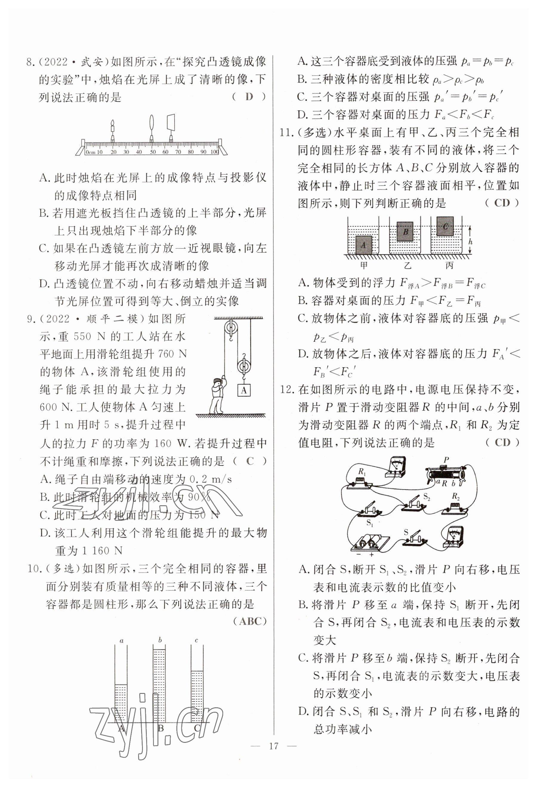 2023年冀考金榜中考總復(fù)習(xí)優(yōu)化設(shè)計(jì)物理 參考答案第17頁(yè)