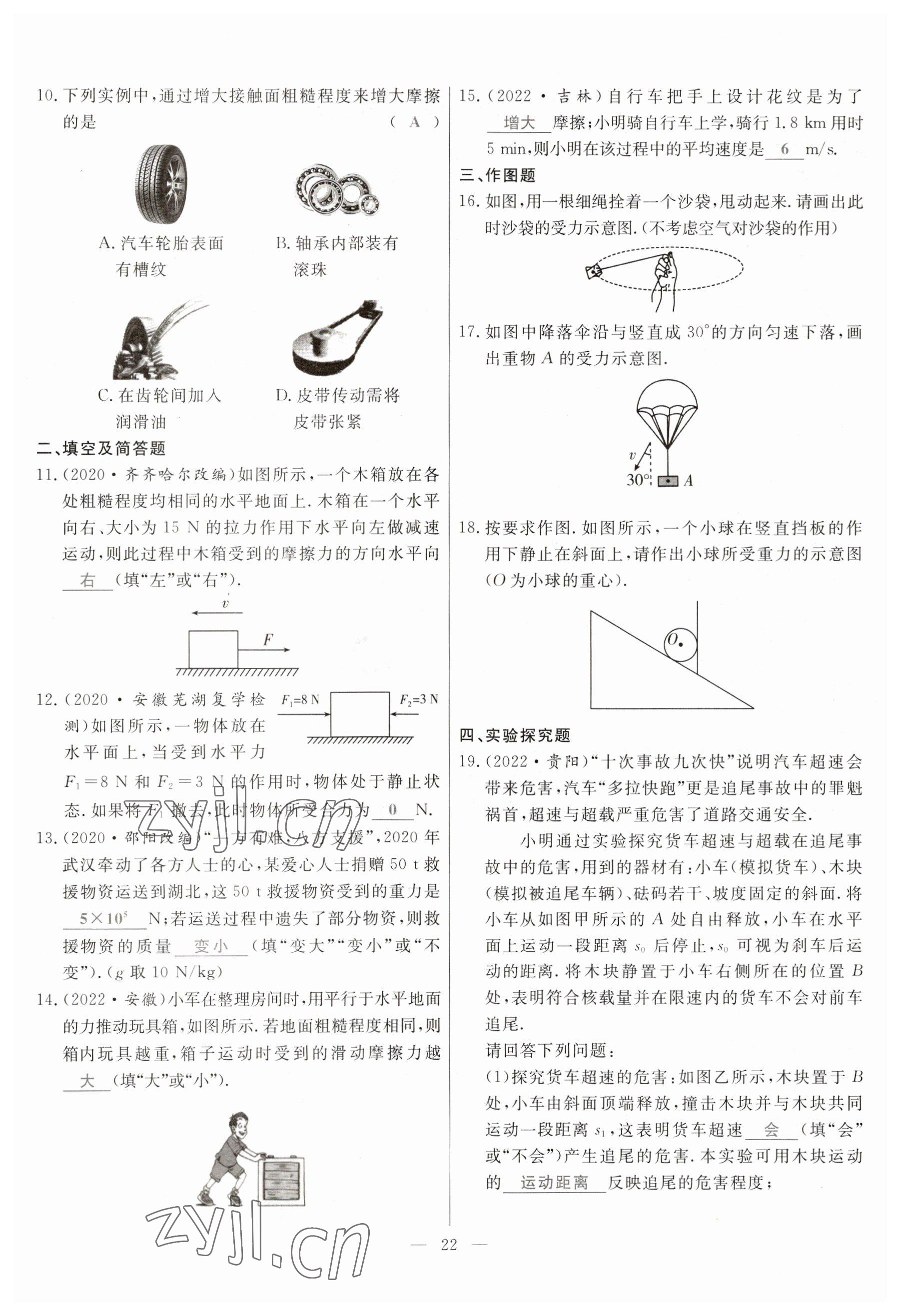 2023年冀考金榜中考總復(fù)習(xí)優(yōu)化設(shè)計(jì)物理 參考答案第22頁(yè)