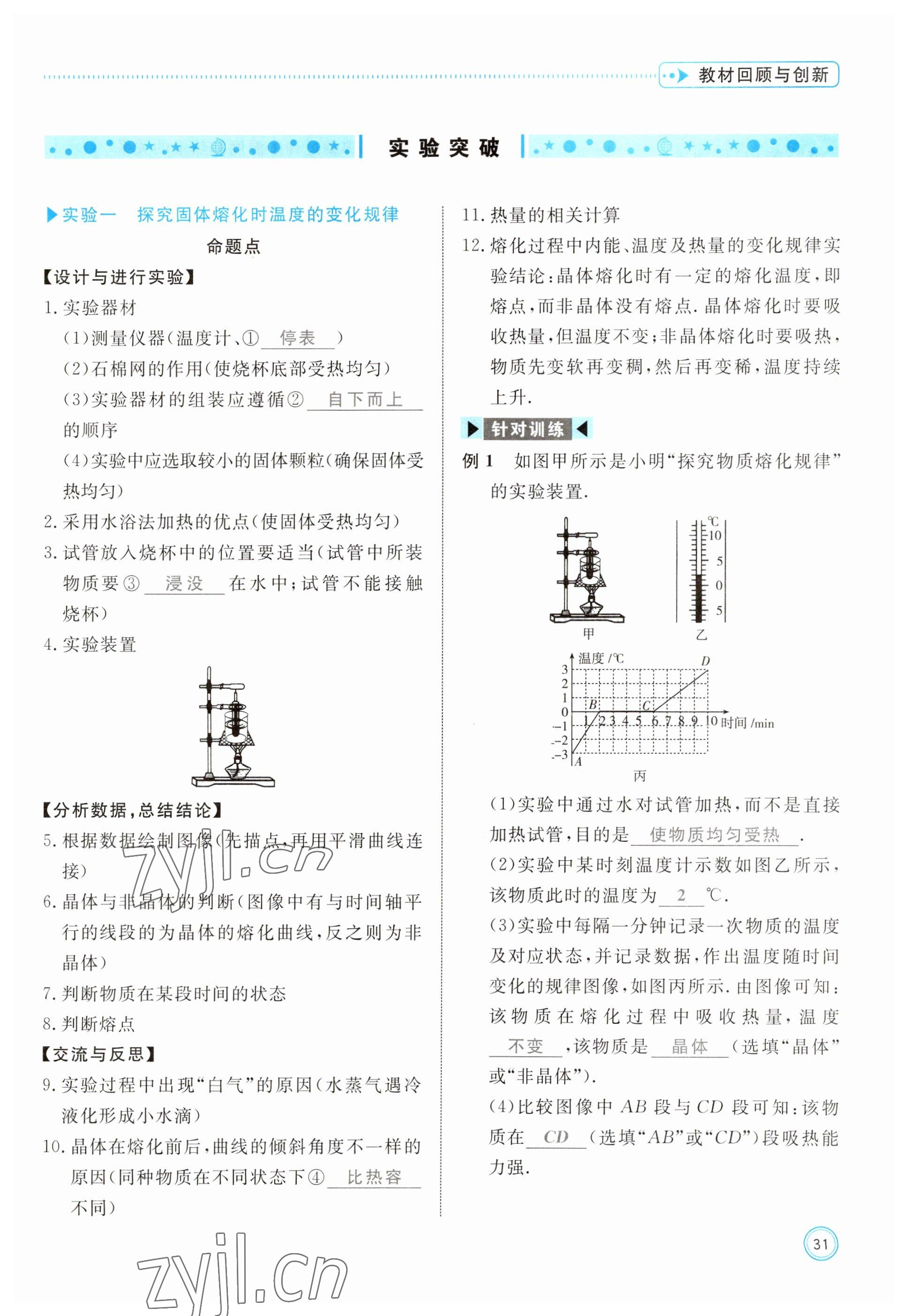 2023年冀考金榜中考總復(fù)習(xí)優(yōu)化設(shè)計(jì)物理 參考答案第31頁