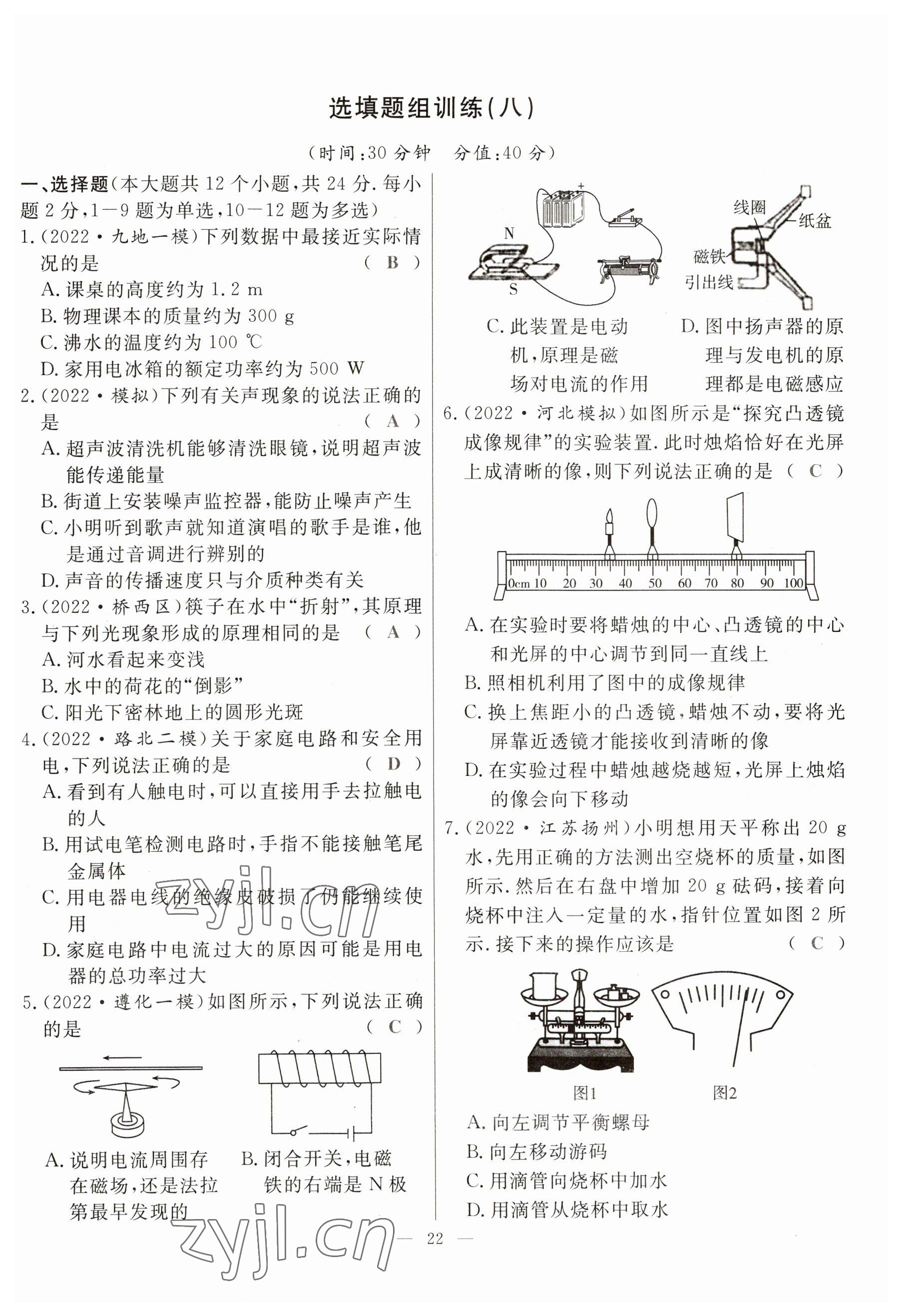 2023年冀考金榜中考總復(fù)習(xí)優(yōu)化設(shè)計(jì)物理 參考答案第22頁