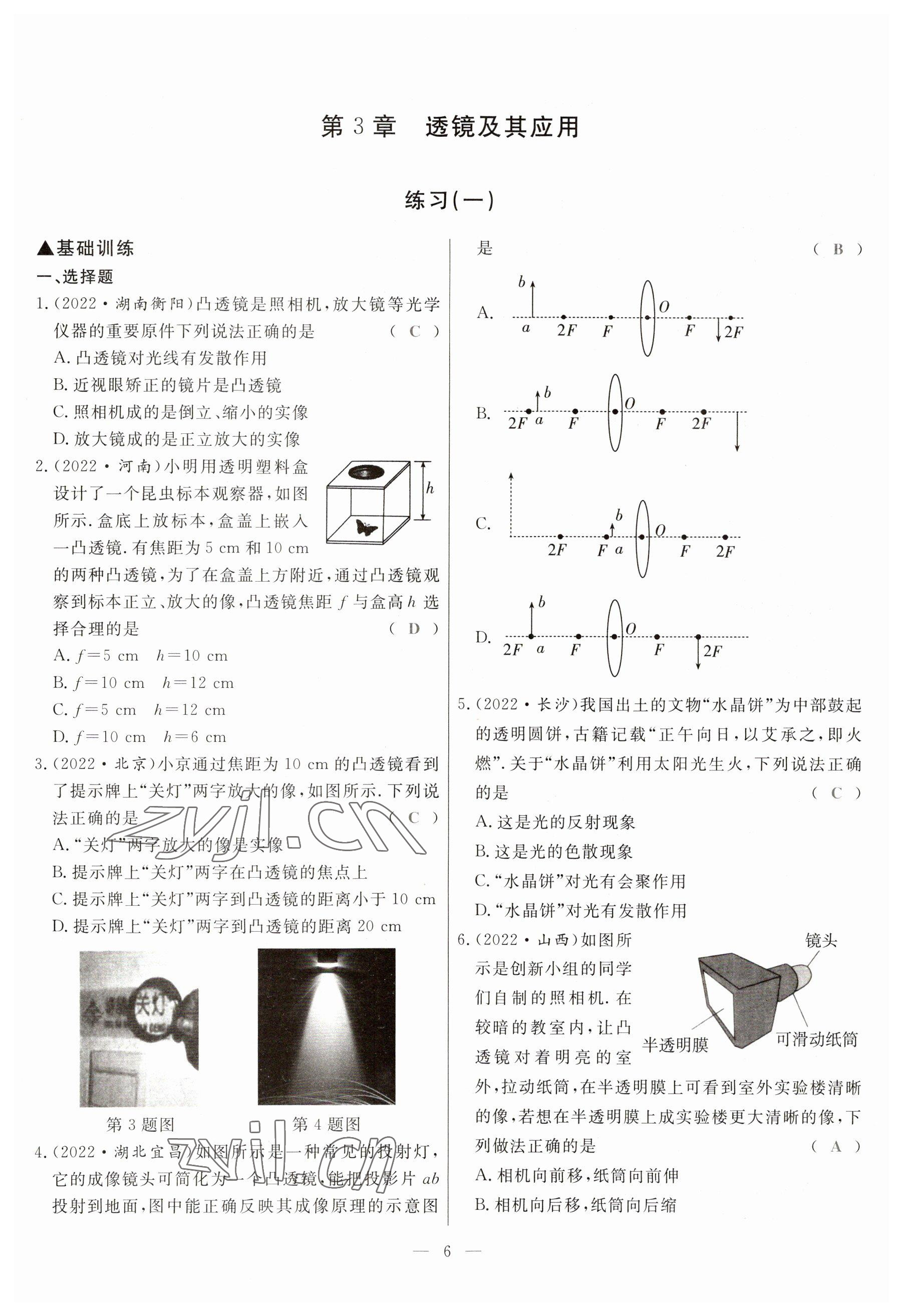 2023年冀考金榜中考總復(fù)習(xí)優(yōu)化設(shè)計物理 參考答案第6頁