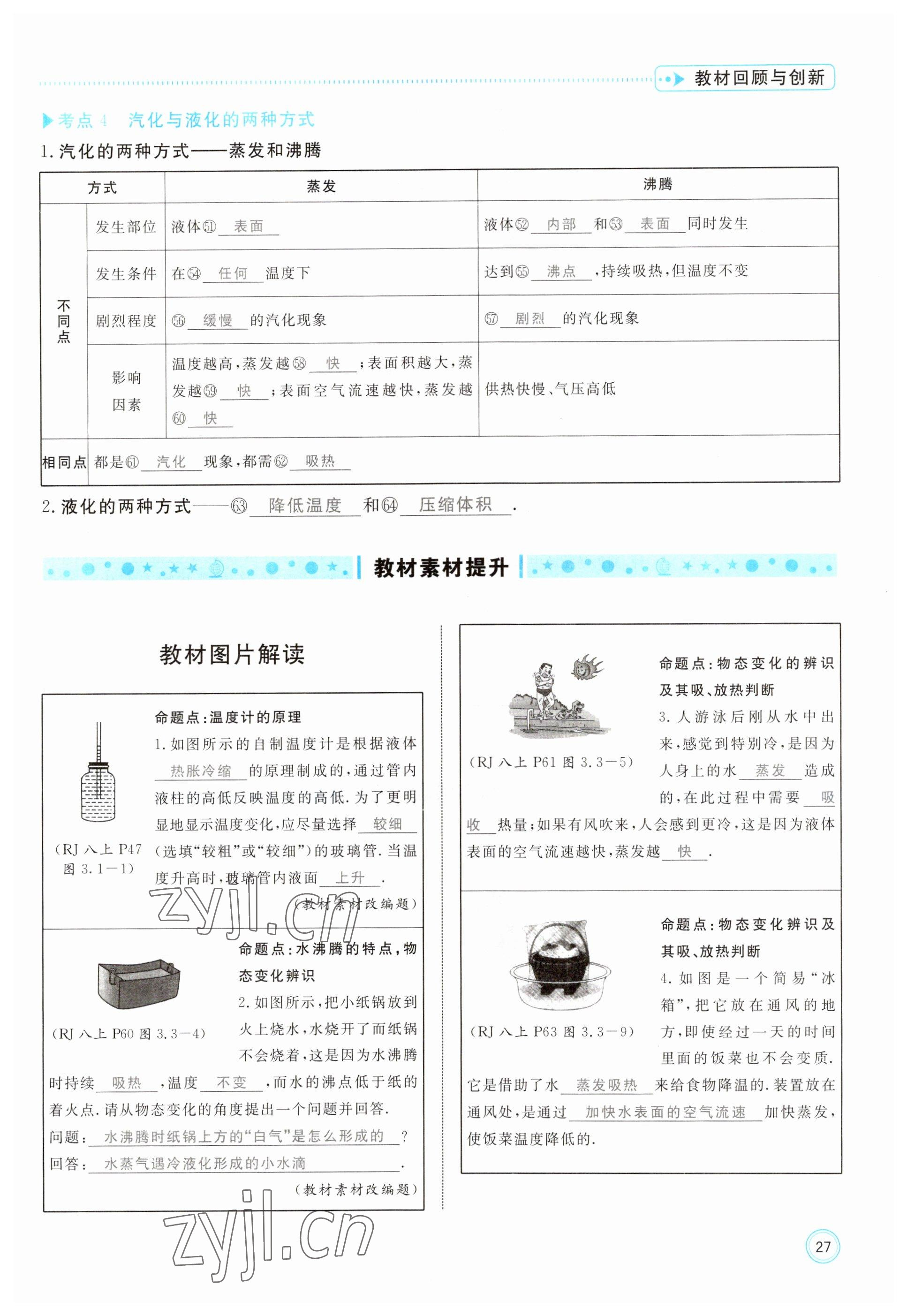 2023年冀考金榜中考總復(fù)習(xí)優(yōu)化設(shè)計(jì)物理 參考答案第27頁