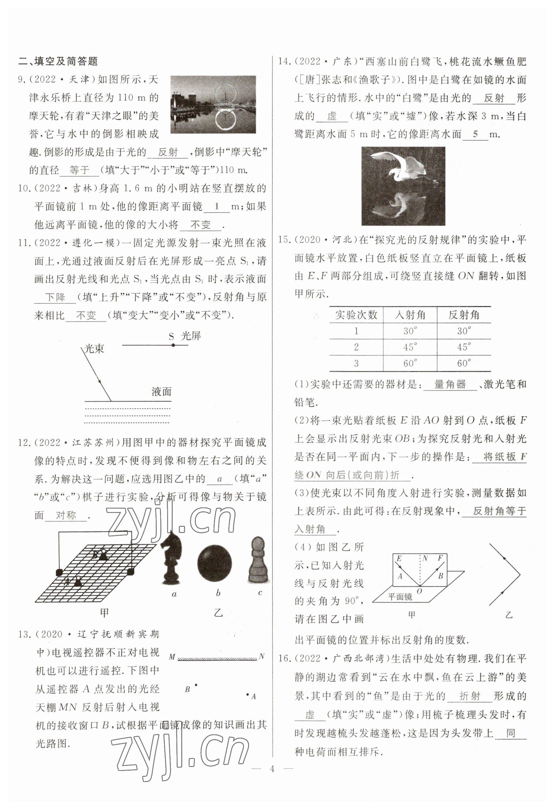 2023年冀考金榜中考總復(fù)習(xí)優(yōu)化設(shè)計(jì)物理 參考答案第4頁