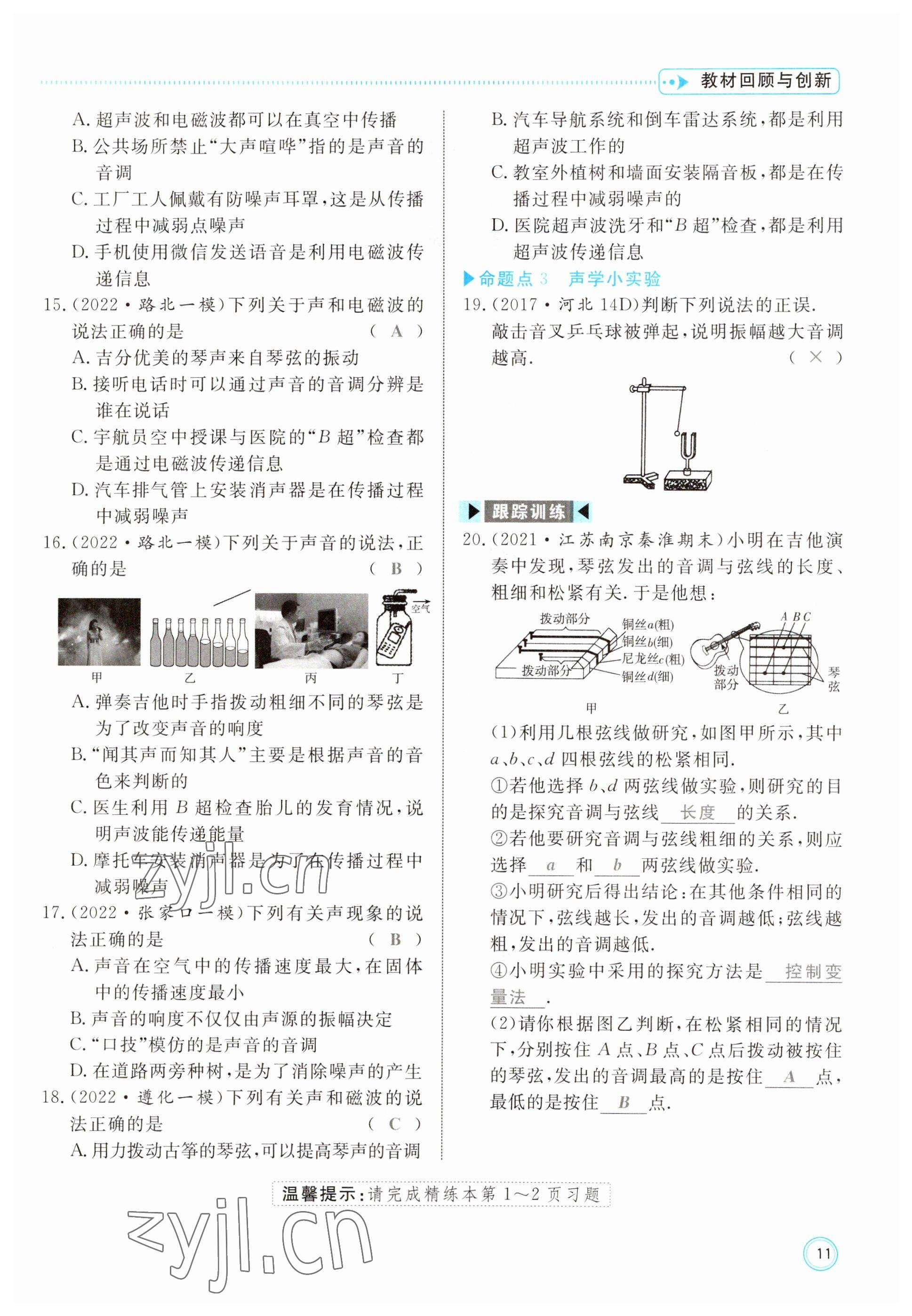 2023年冀考金榜中考總復(fù)習(xí)優(yōu)化設(shè)計(jì)物理 參考答案第11頁