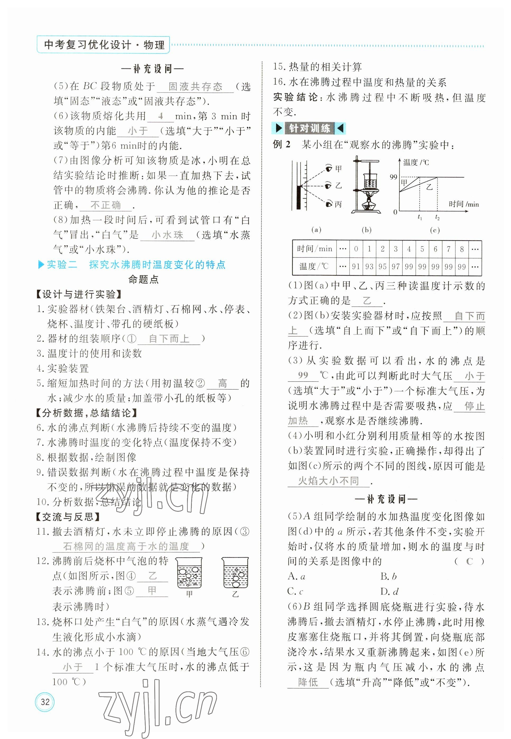 2023年冀考金榜中考總復習優(yōu)化設計物理 參考答案第32頁