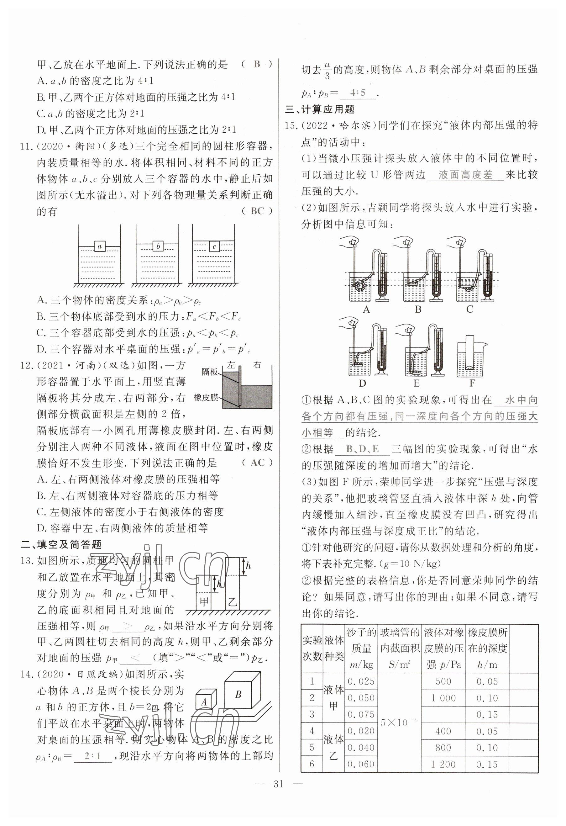 2023年冀考金榜中考總復(fù)習(xí)優(yōu)化設(shè)計物理 參考答案第31頁