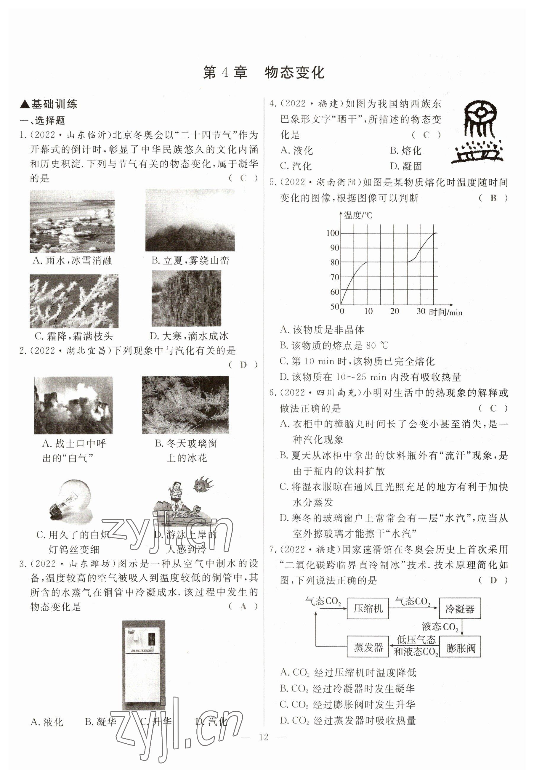 2023年冀考金榜中考總復習優(yōu)化設(shè)計物理 參考答案第12頁