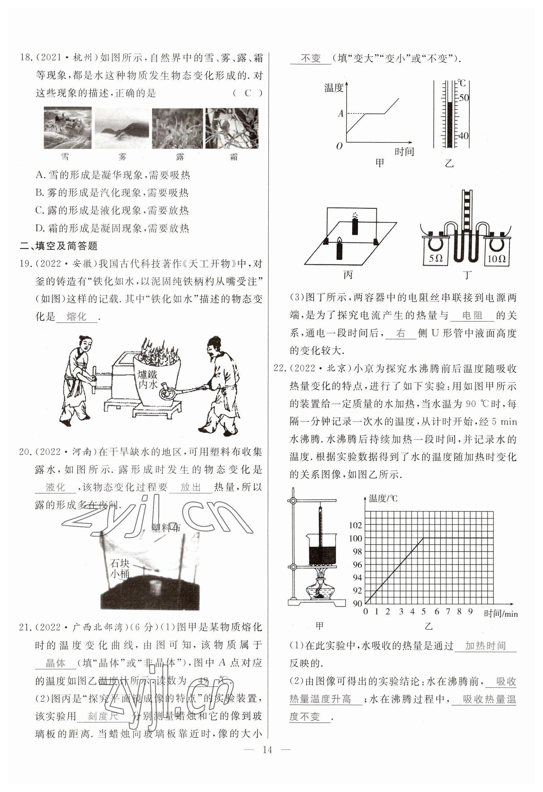 2023年冀考金榜中考總復(fù)習(xí)優(yōu)化設(shè)計(jì)物理 參考答案第14頁(yè)