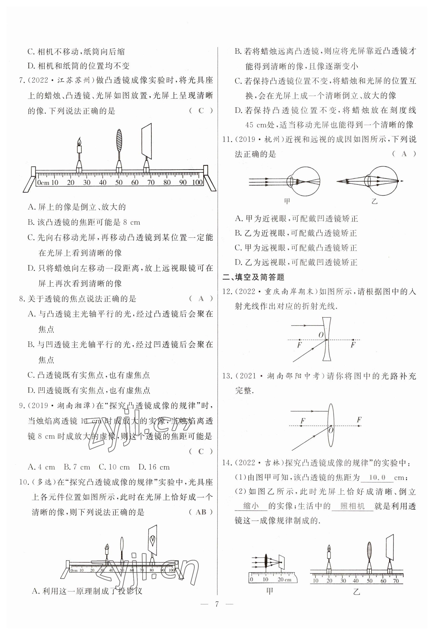 2023年冀考金榜中考總復(fù)習(xí)優(yōu)化設(shè)計(jì)物理 參考答案第7頁(yè)