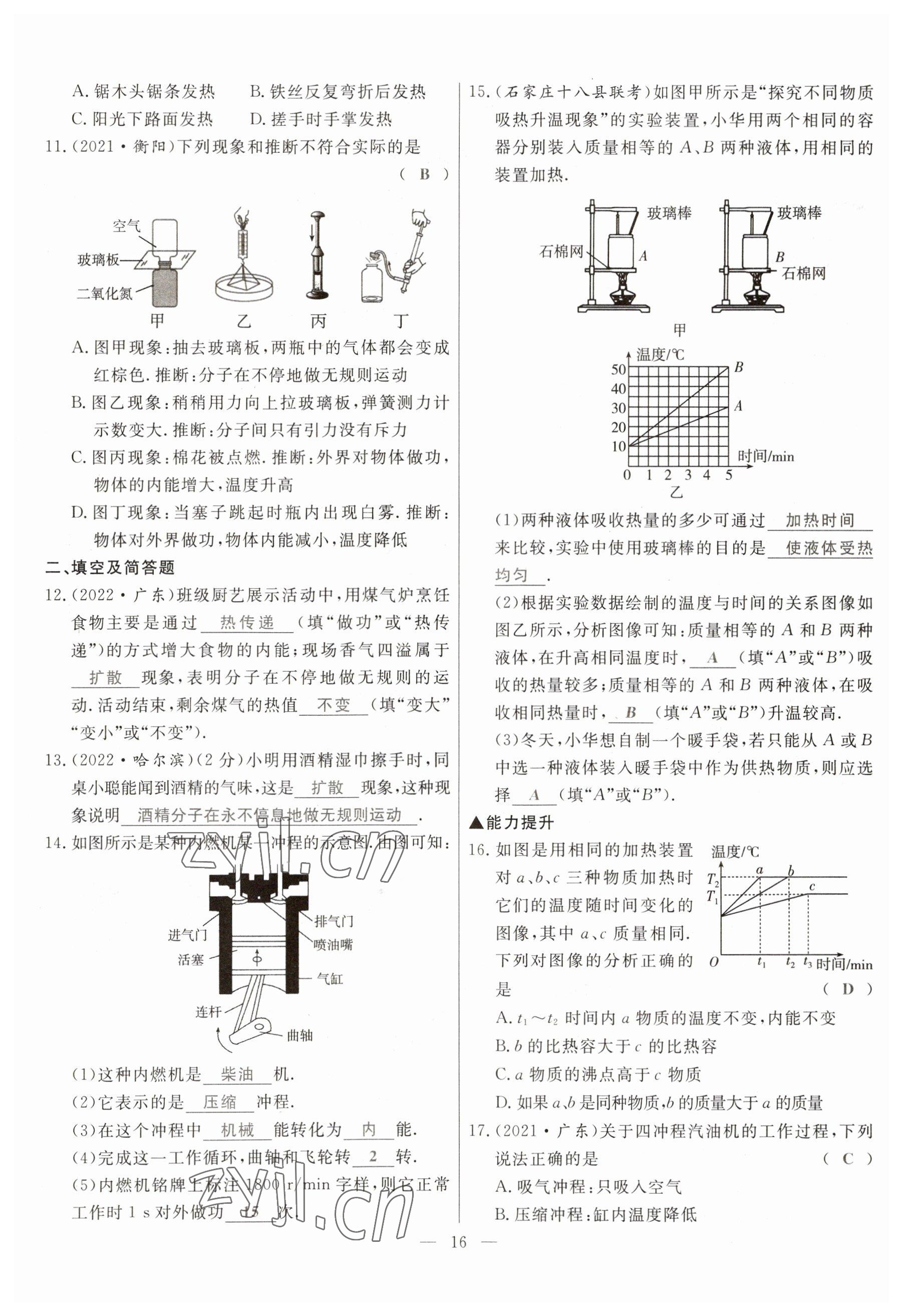 2023年冀考金榜中考總復習優(yōu)化設(shè)計物理 參考答案第16頁