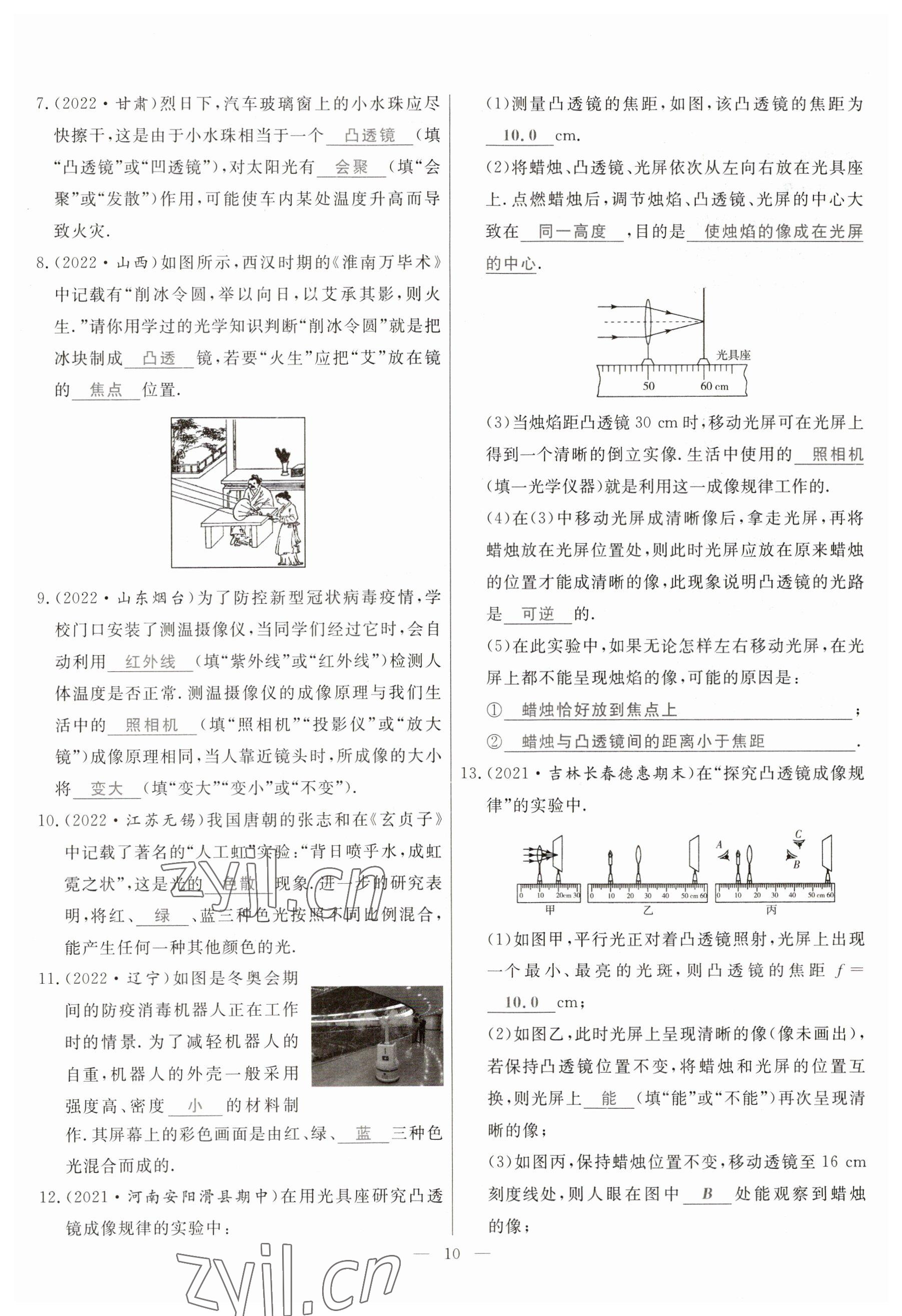 2023年冀考金榜中考總復習優(yōu)化設計物理 參考答案第10頁