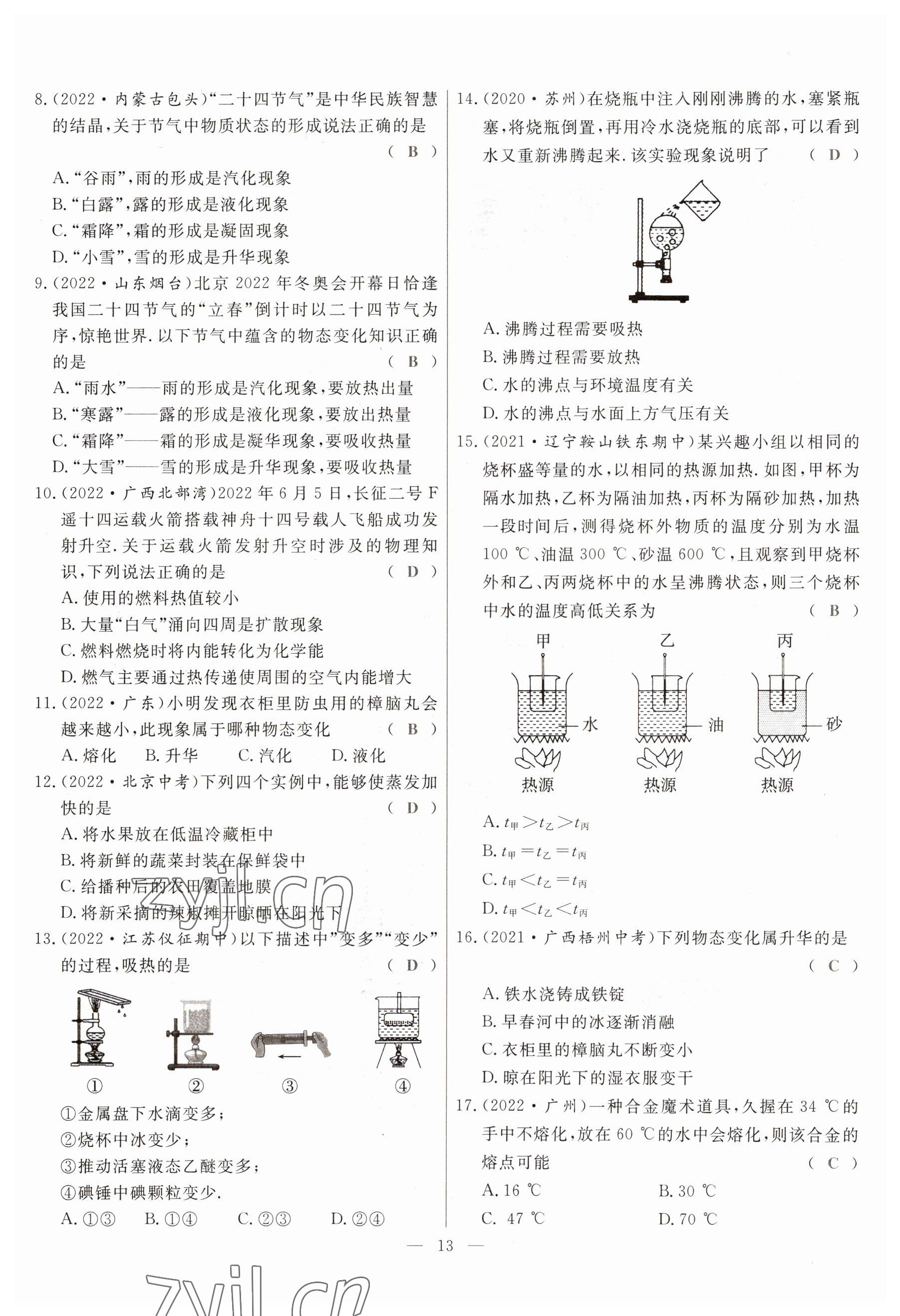 2023年冀考金榜中考總復(fù)習(xí)優(yōu)化設(shè)計(jì)物理 參考答案第13頁(yè)