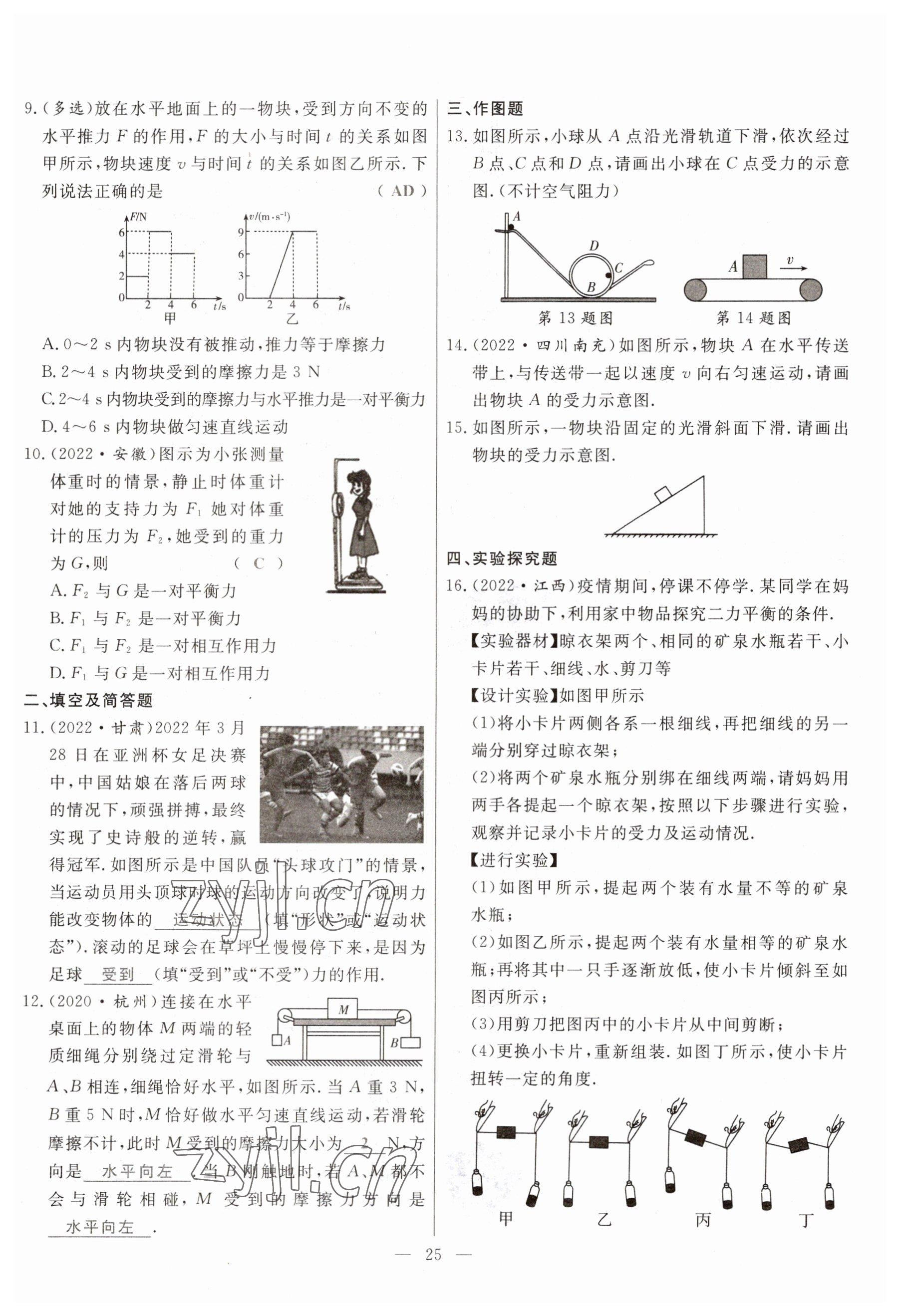 2023年冀考金榜中考總復(fù)習(xí)優(yōu)化設(shè)計(jì)物理 參考答案第25頁(yè)