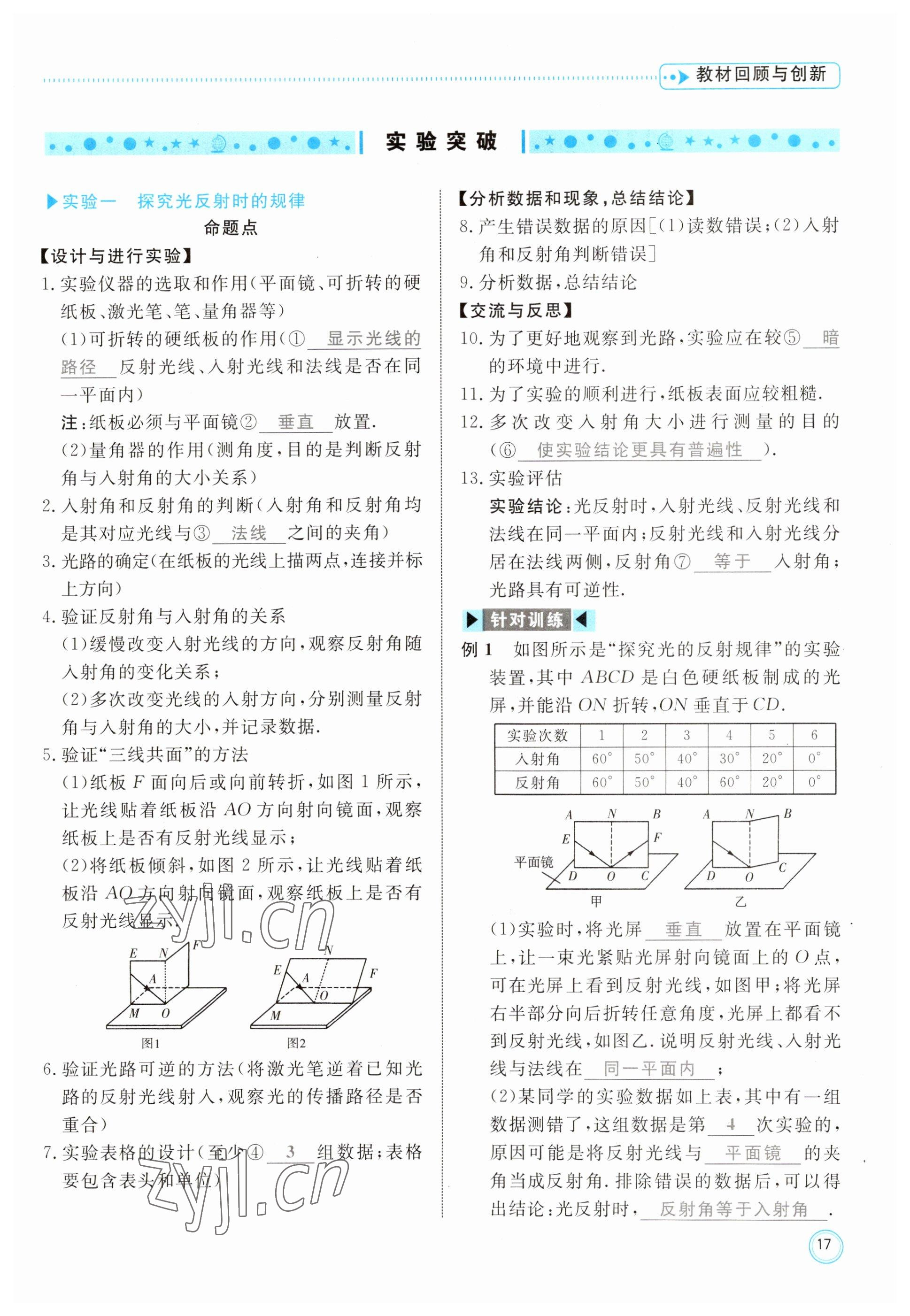 2023年冀考金榜中考總復(fù)習(xí)優(yōu)化設(shè)計物理 參考答案第17頁