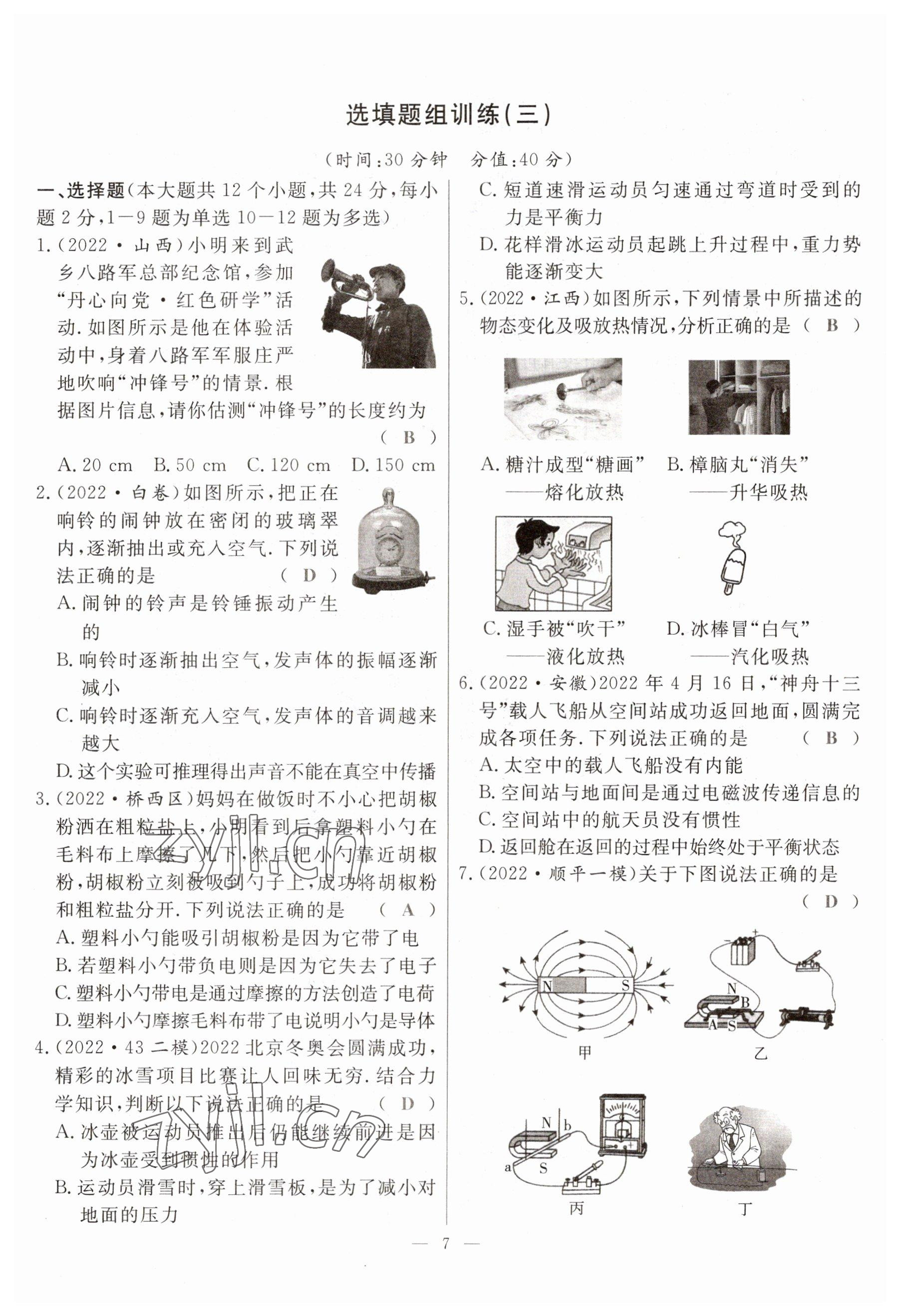 2023年冀考金榜中考總復(fù)習(xí)優(yōu)化設(shè)計物理 參考答案第7頁