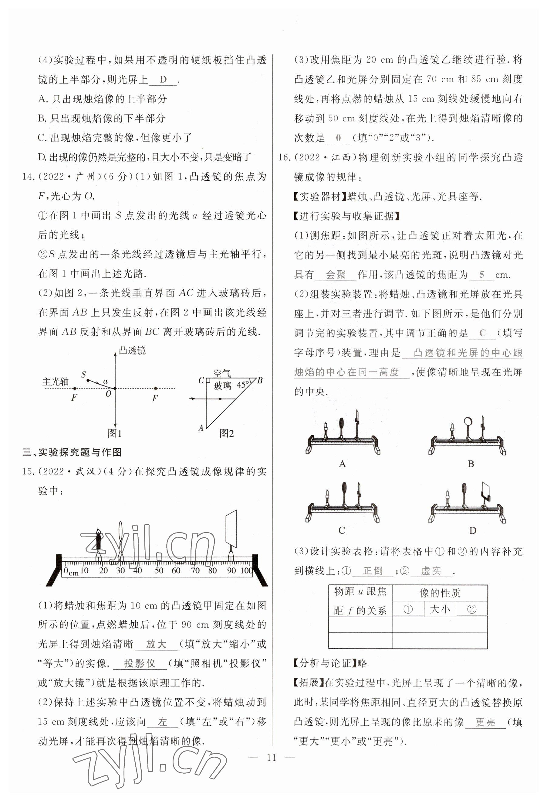 2023年冀考金榜中考總復(fù)習(xí)優(yōu)化設(shè)計(jì)物理 參考答案第11頁