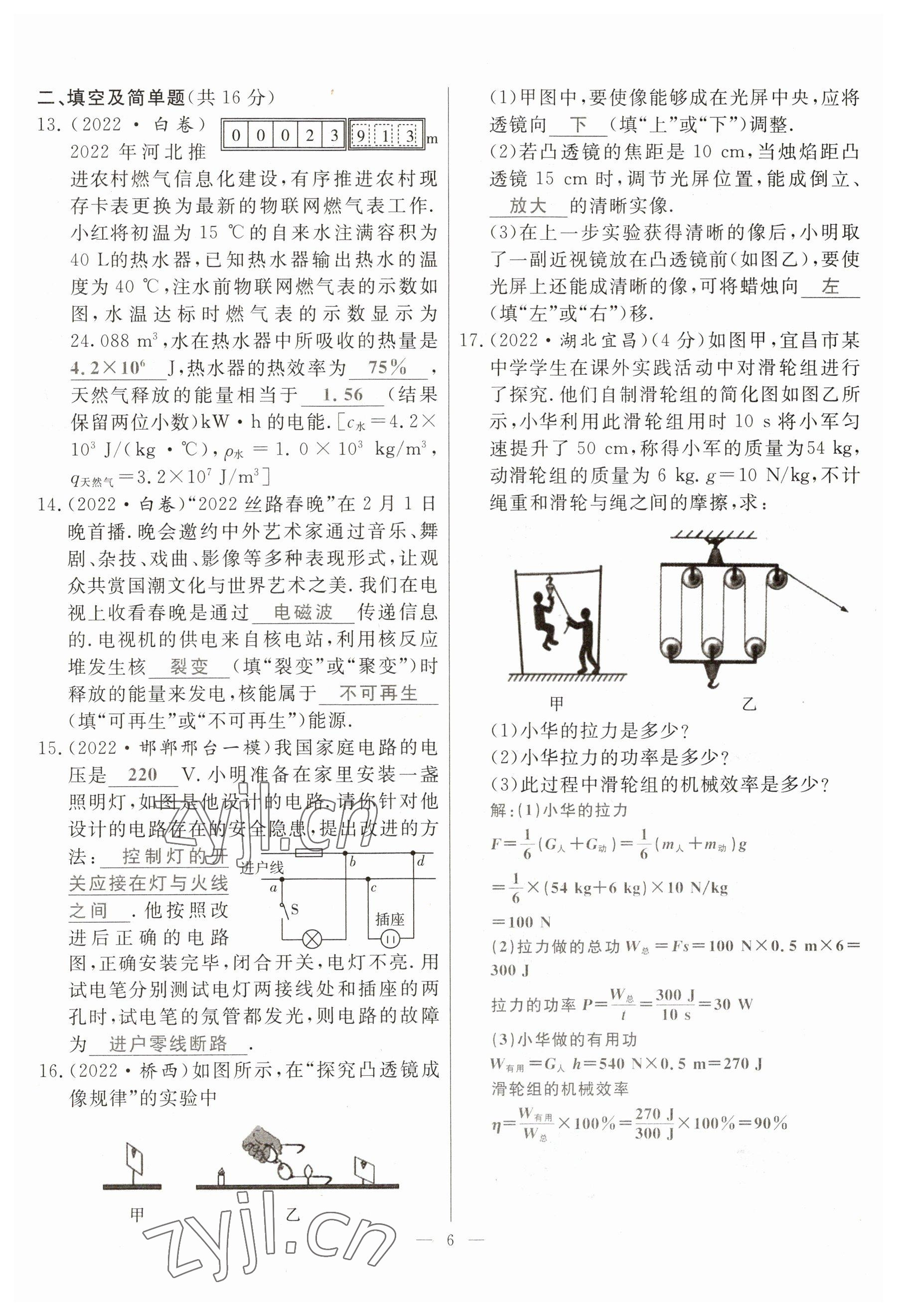 2023年冀考金榜中考總復(fù)習(xí)優(yōu)化設(shè)計(jì)物理 參考答案第6頁