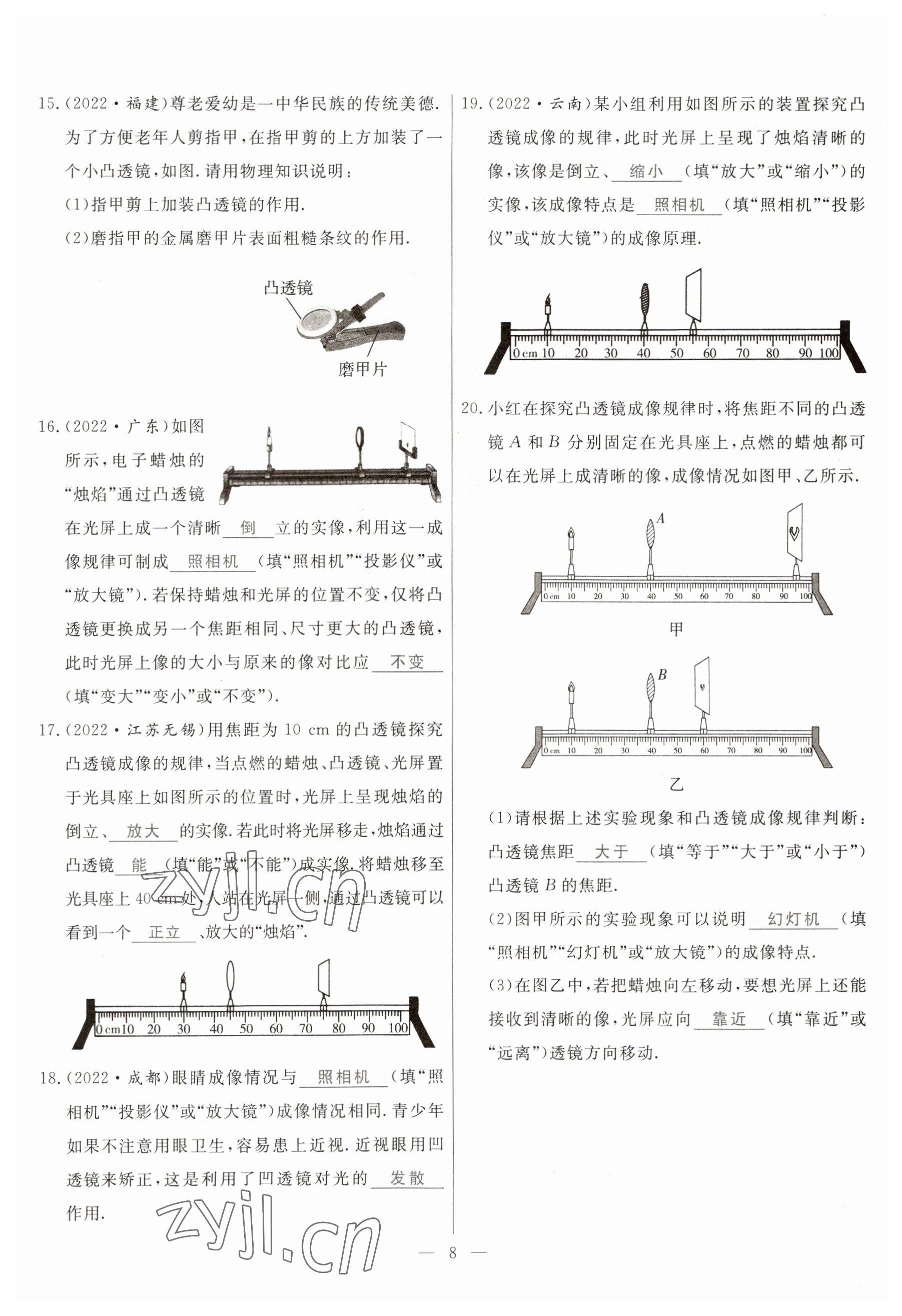 2023年冀考金榜中考總復(fù)習(xí)優(yōu)化設(shè)計物理 參考答案第8頁